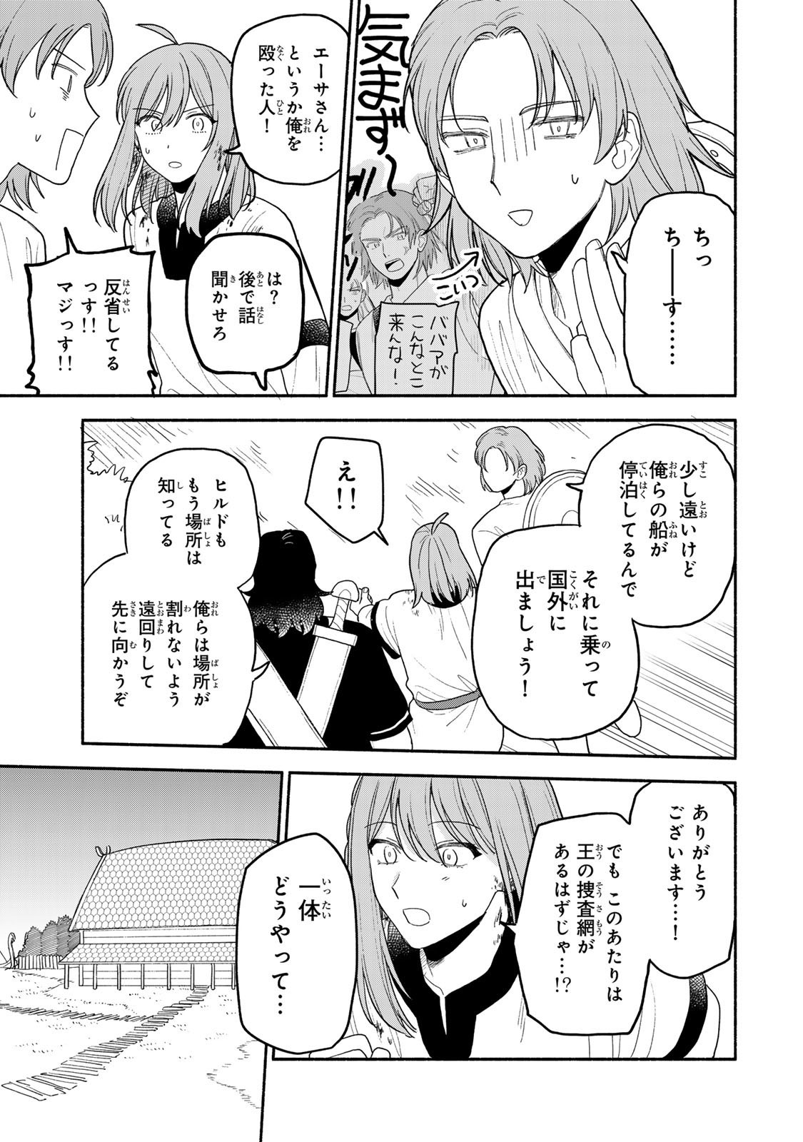 Yowamushi Rollo - Chapter 19 - Page 15
