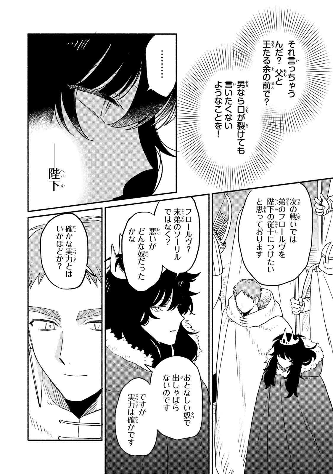 Yowamushi Rollo - Chapter 2 - Page 12