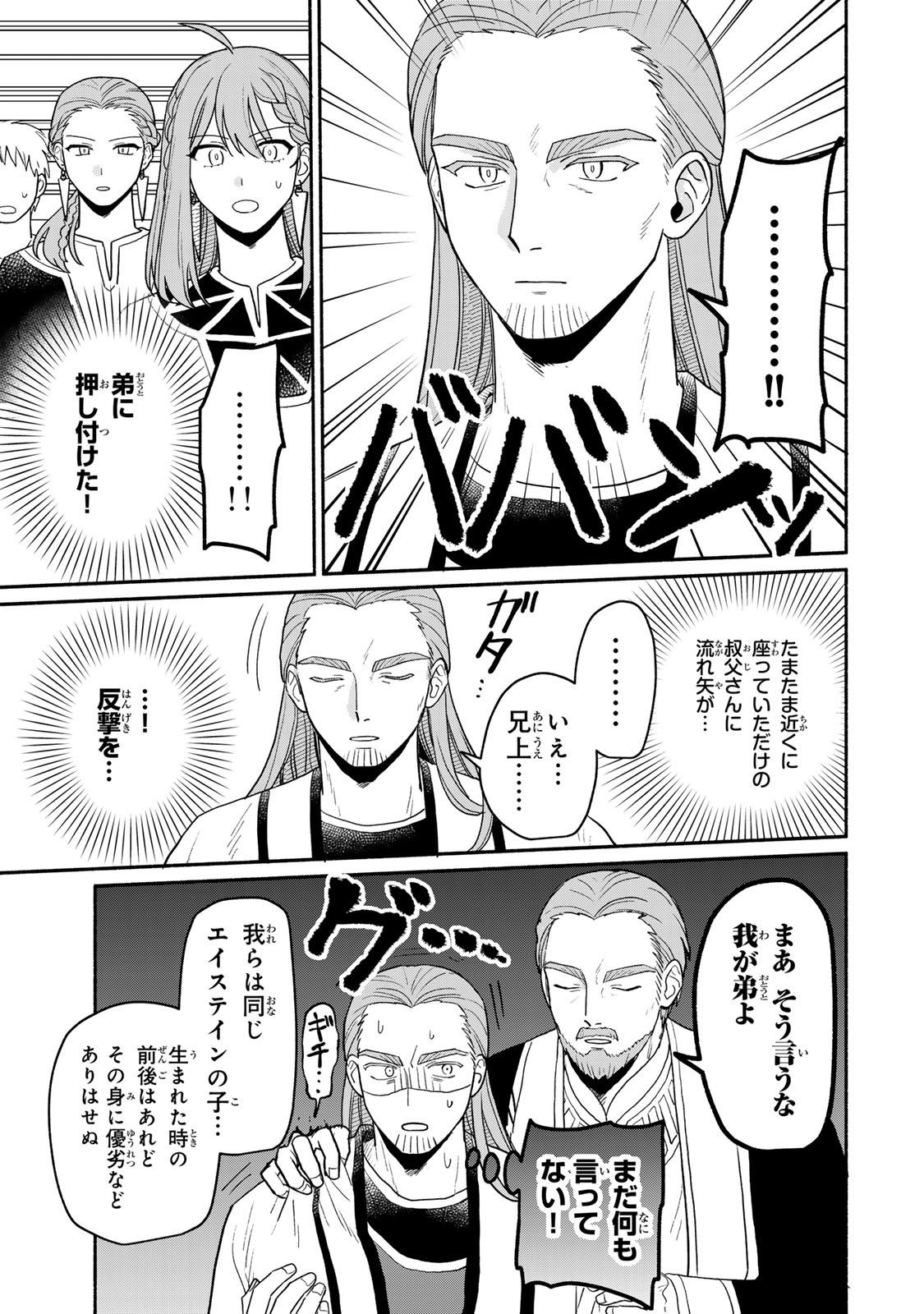 Yowamushi Rollo - Chapter 2 - Page 17