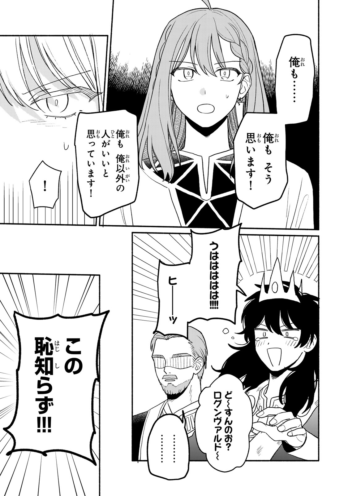 Yowamushi Rollo - Chapter 2 - Page 20