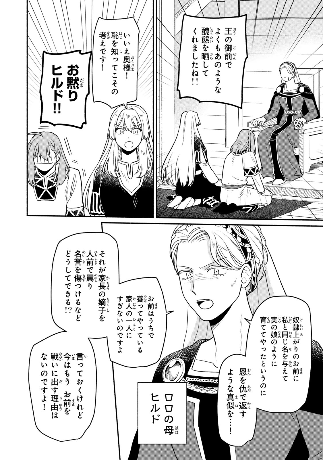 Yowamushi Rollo - Chapter 2 - Page 21