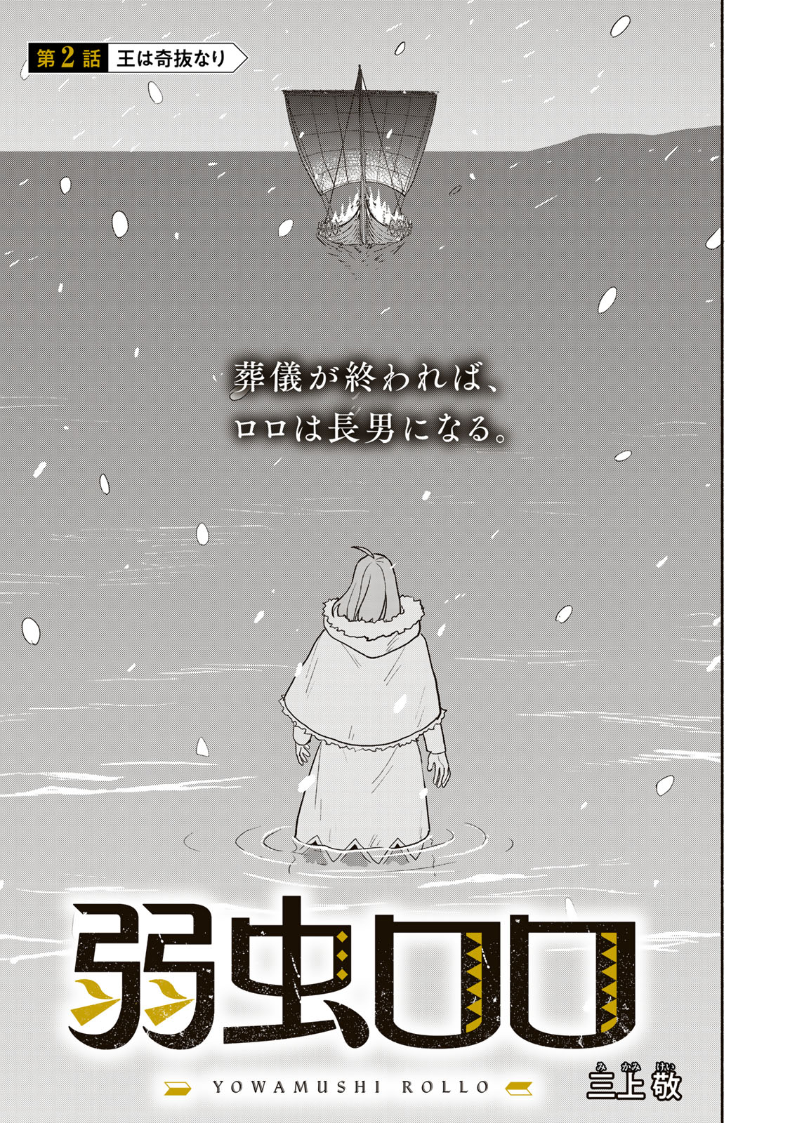 Yowamushi Rollo - Chapter 2 - Page 3