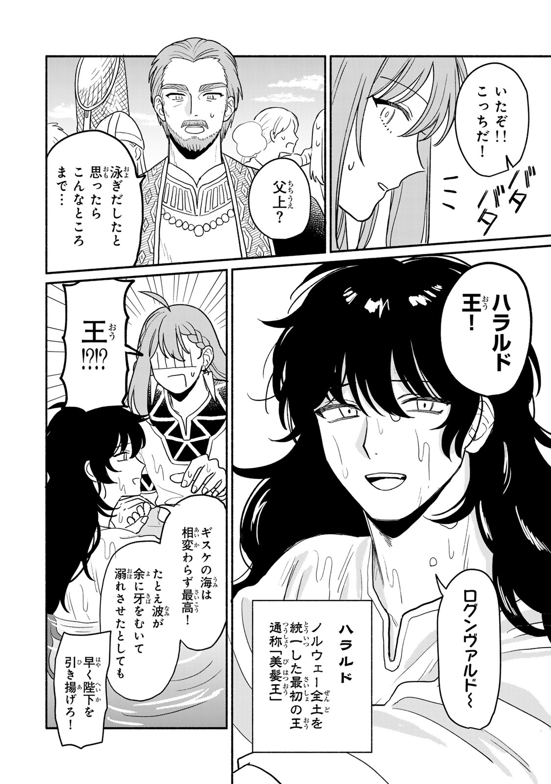 Yowamushi Rollo - Chapter 2 - Page 8