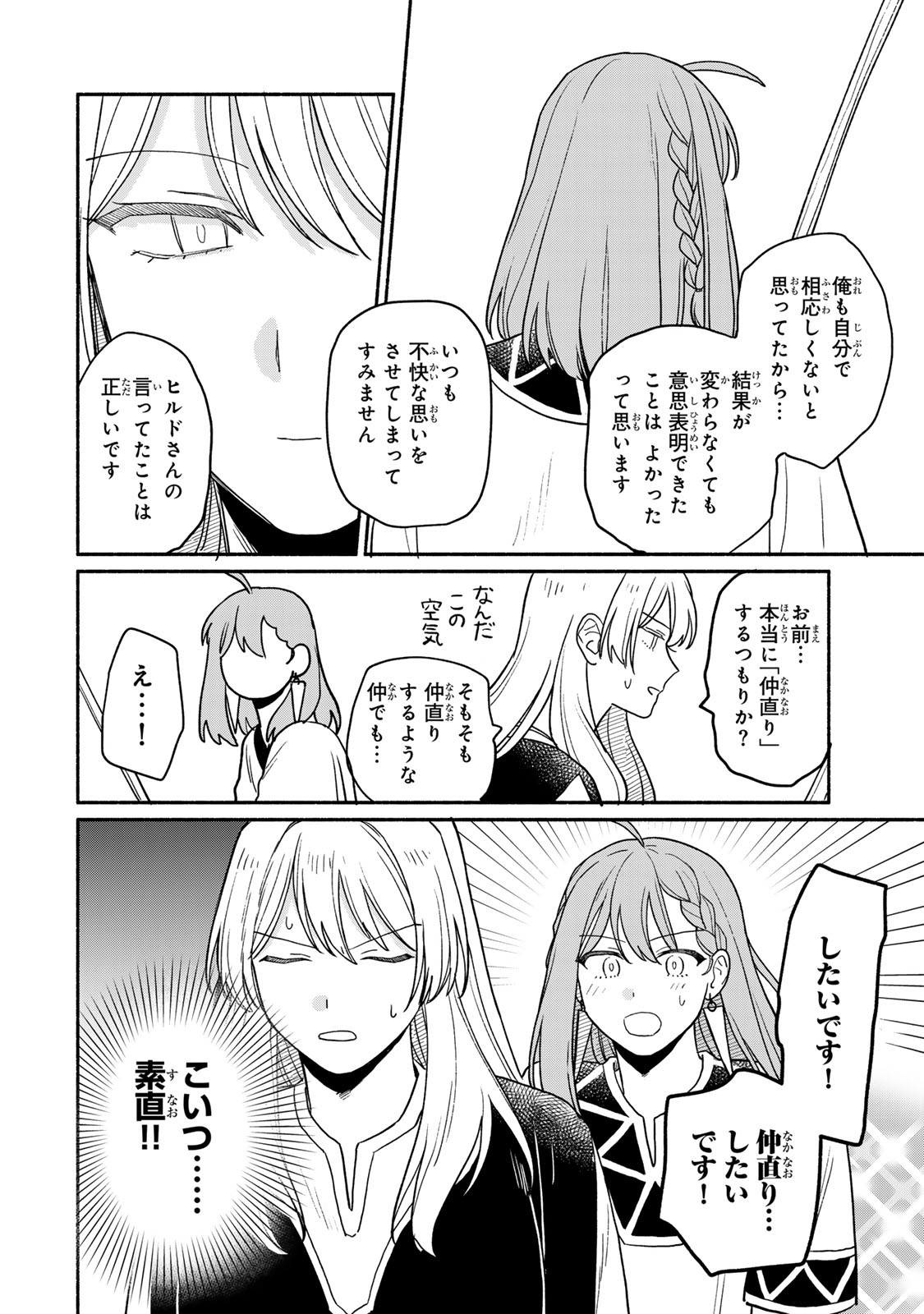 Yowamushi Rollo - Chapter 3 - Page 3