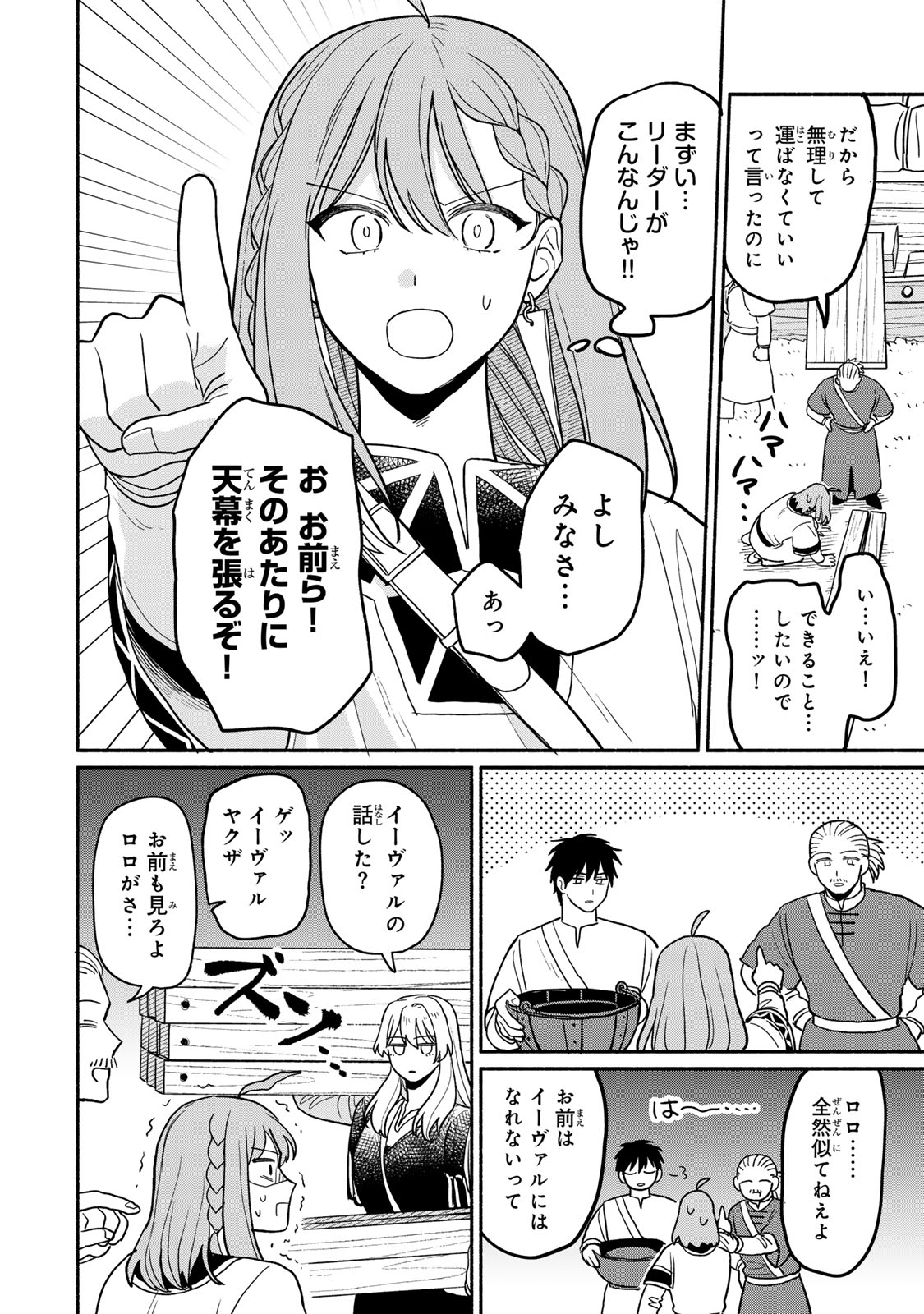 Yowamushi Rollo - Chapter 4 - Page 4
