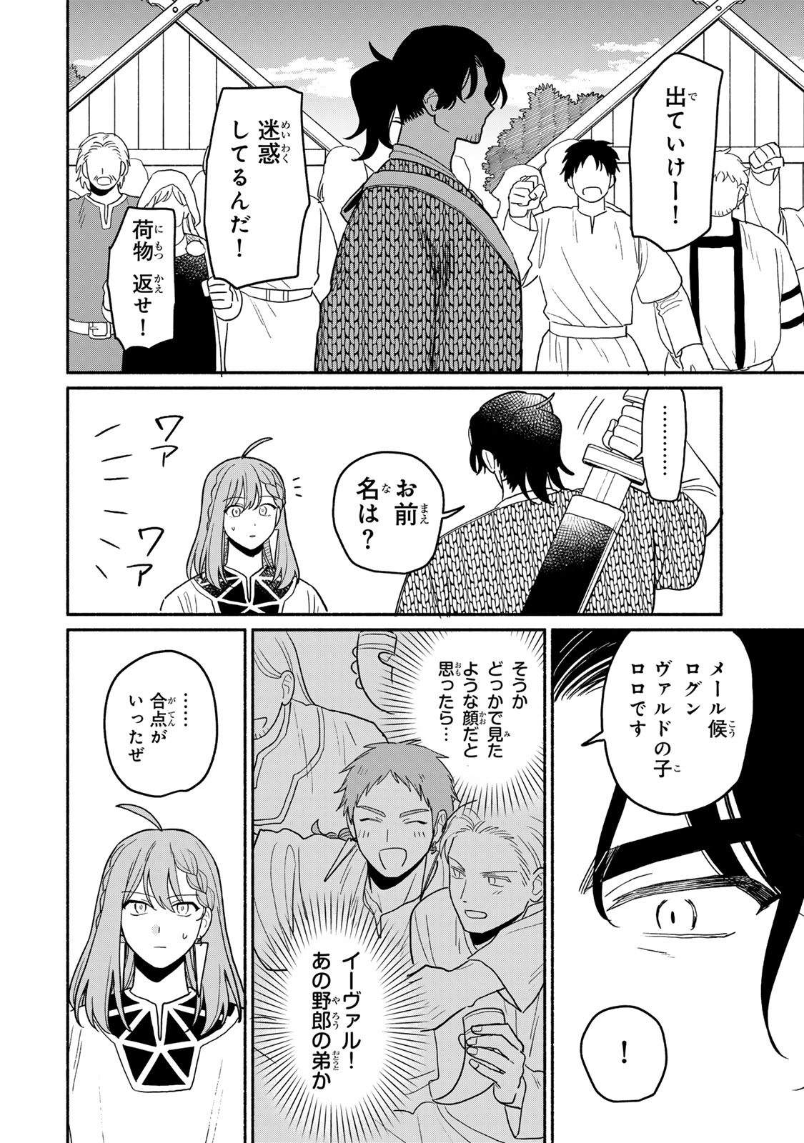 Yowamushi Rollo - Chapter 7 - Page 20