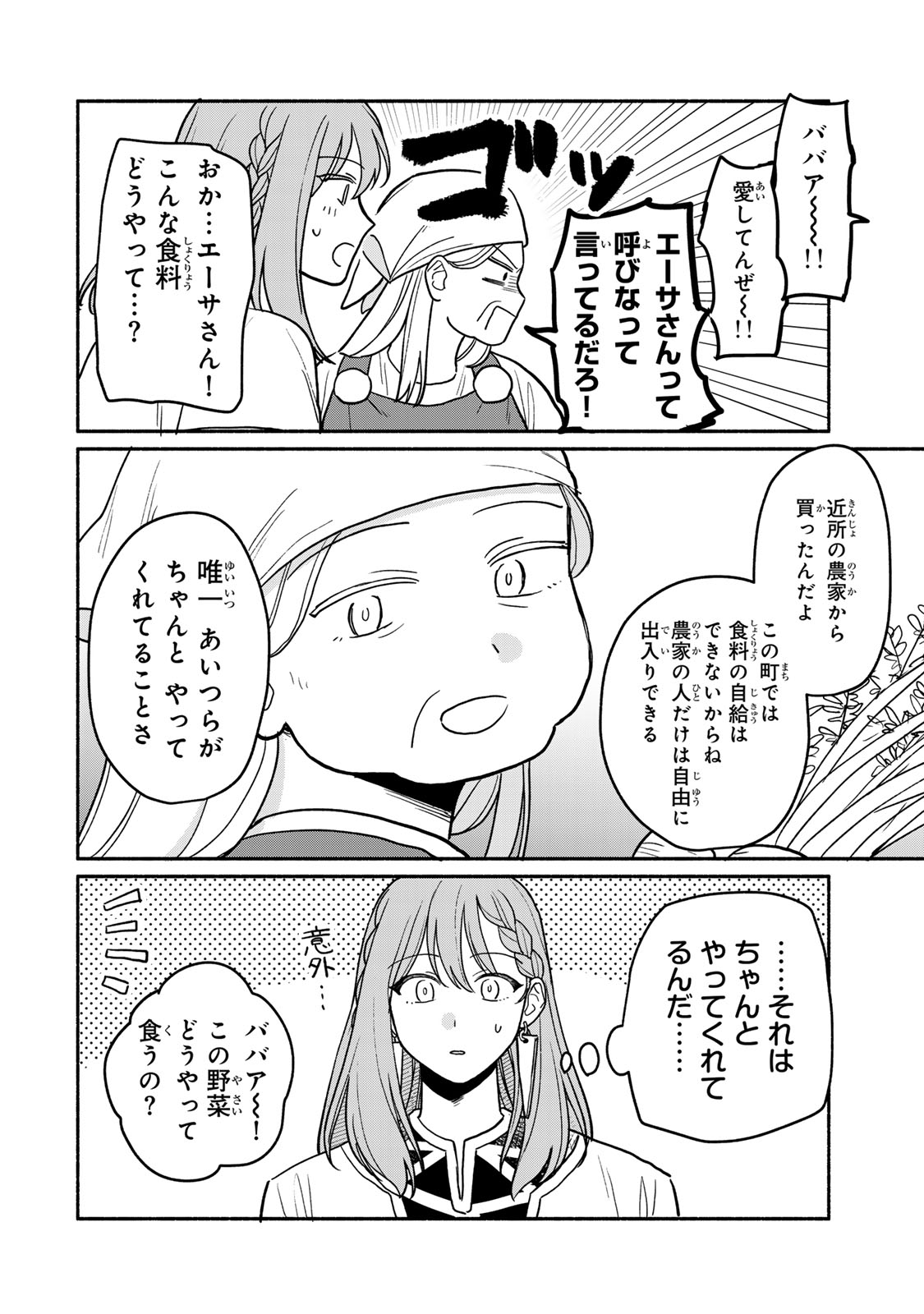 Yowamushi Rollo - Chapter 8 - Page 12