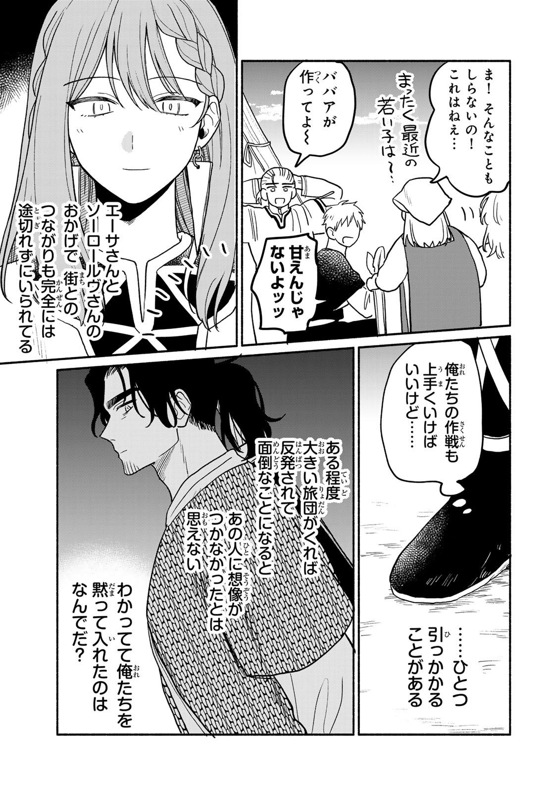 Yowamushi Rollo - Chapter 8 - Page 13