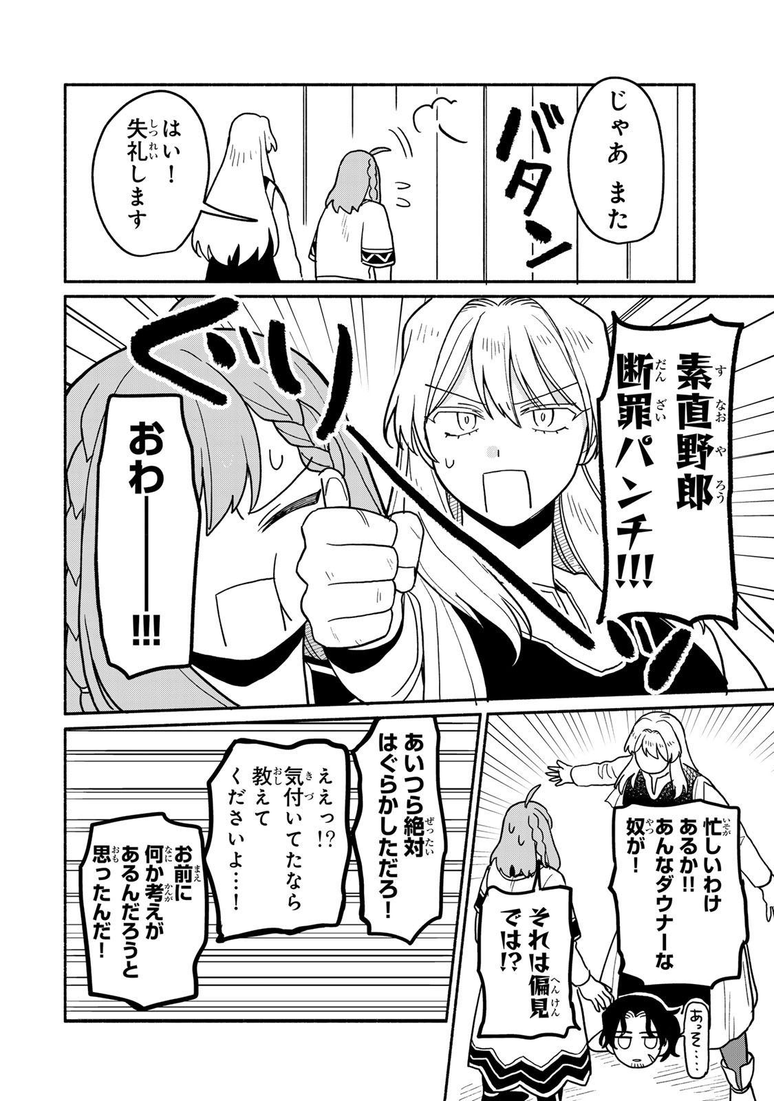 Yowamushi Rollo - Chapter 8 - Page 16