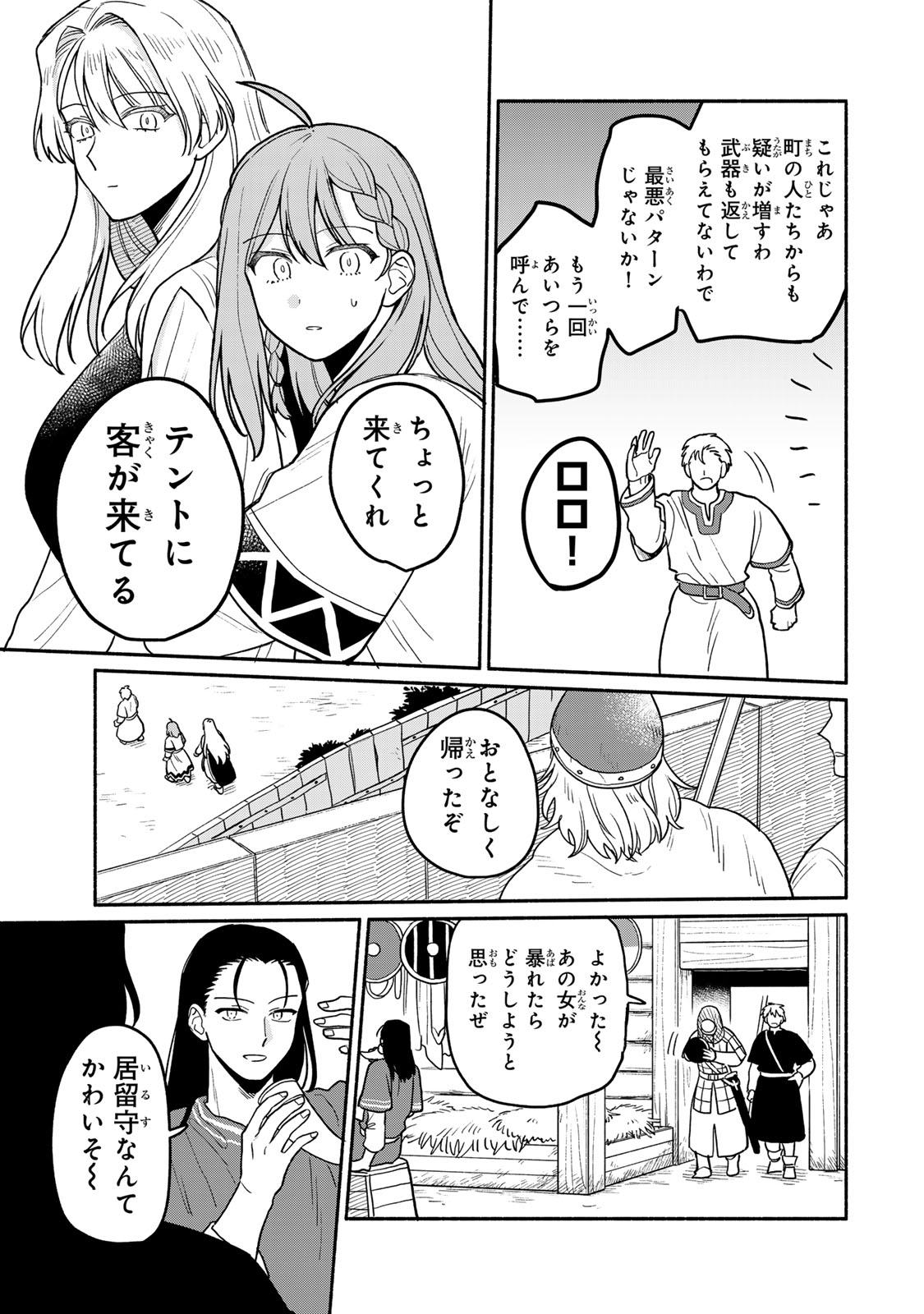 Yowamushi Rollo - Chapter 8 - Page 17