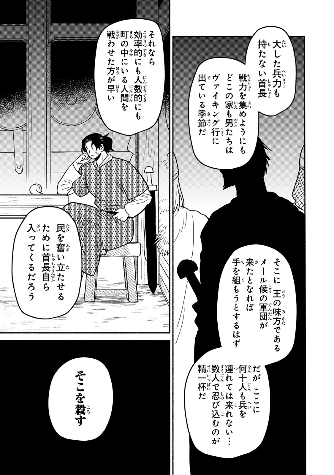 Yowamushi Rollo - Chapter 8 - Page 21