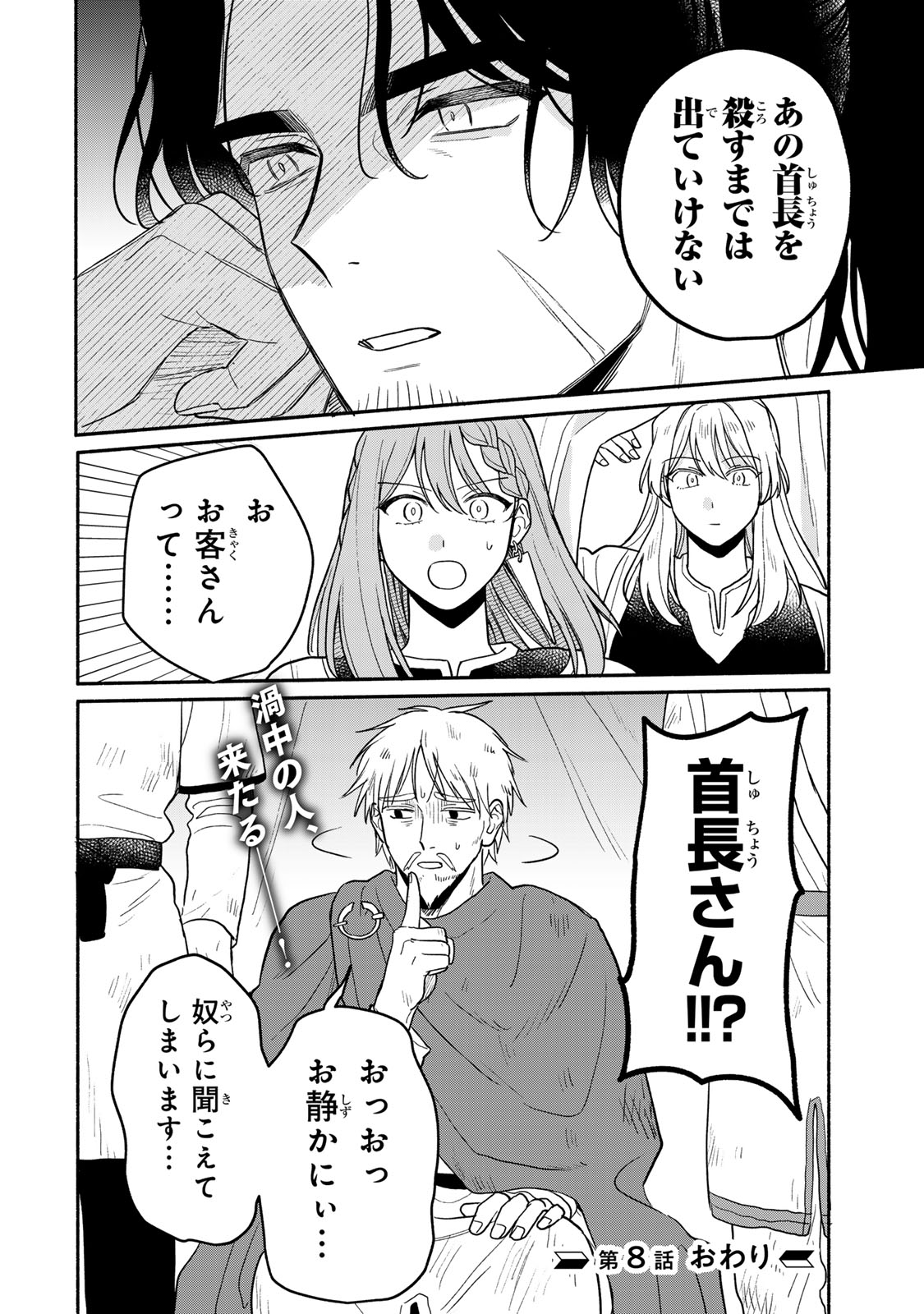 Yowamushi Rollo - Chapter 8 - Page 22