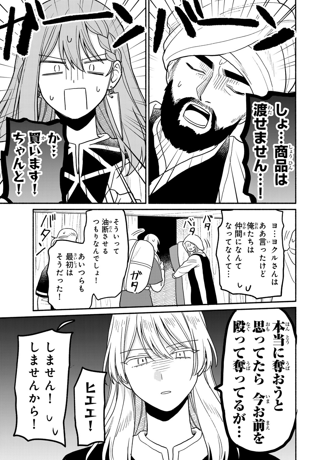 Yowamushi Rollo - Chapter 8 - Page 3