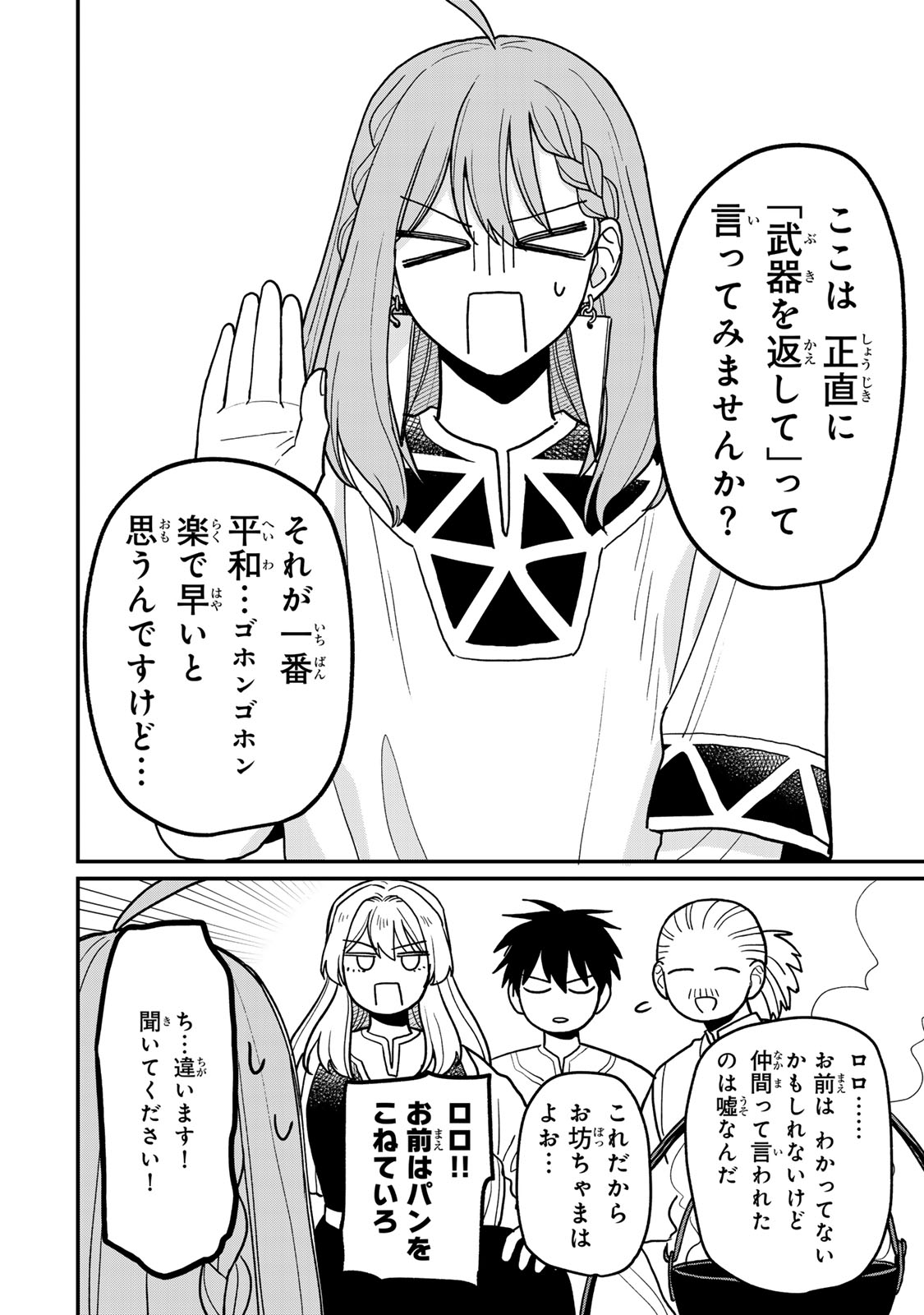 Yowamushi Rollo - Chapter 8 - Page 8