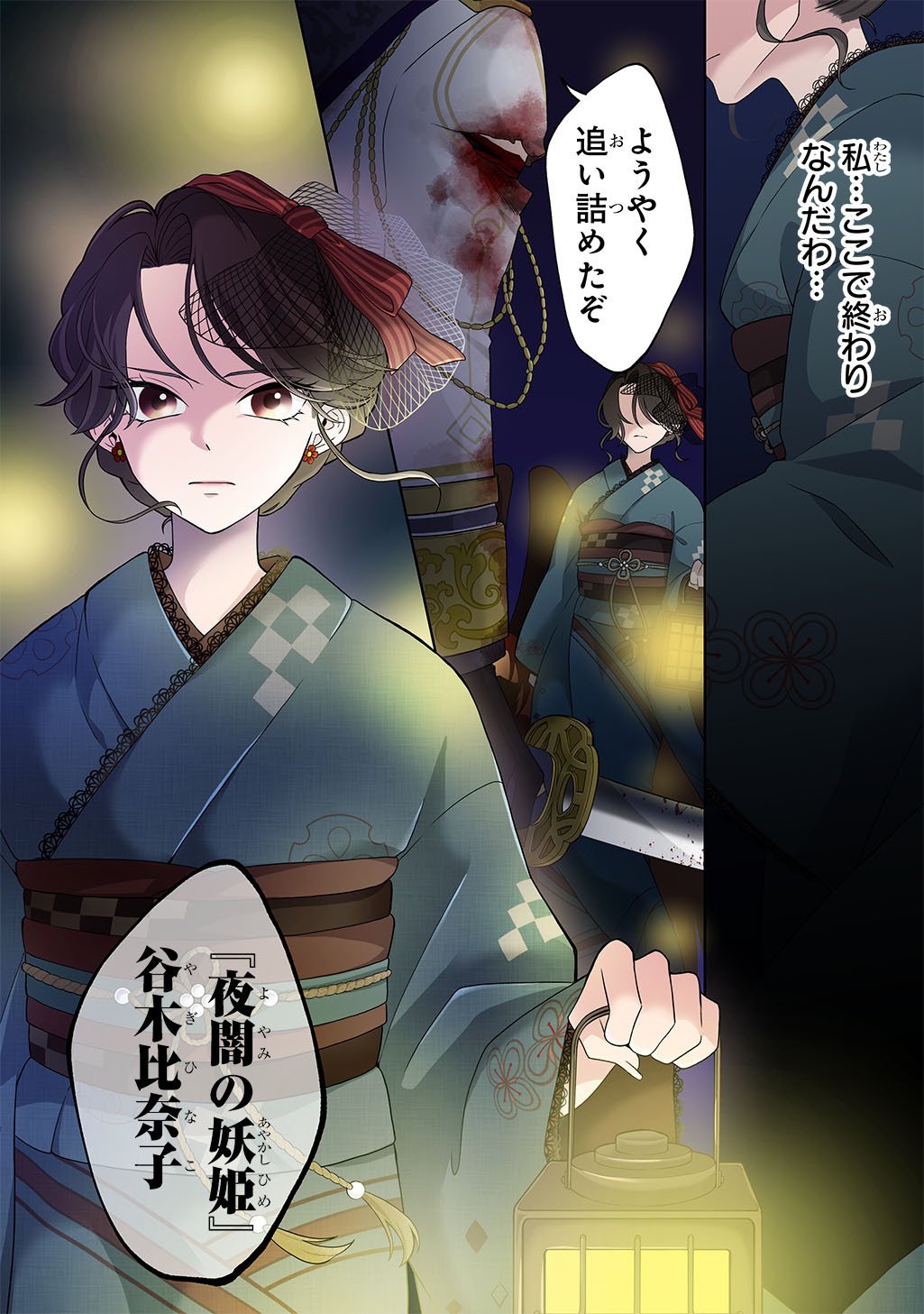 Yoyami no Konin Zense no Shukuen to Itsuwari no Konyakusha - Chapter 1 - Page 1