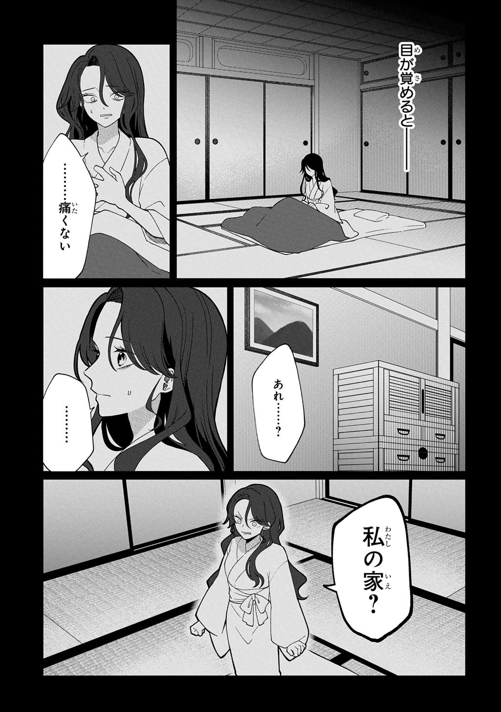 Yoyami no Konin Zense no Shukuen to Itsuwari no Konyakusha - Chapter 1 - Page 11