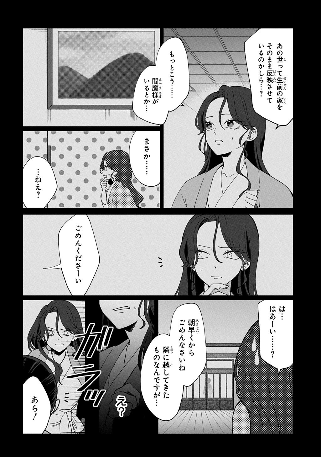 Yoyami no Konin Zense no Shukuen to Itsuwari no Konyakusha - Chapter 1 - Page 12