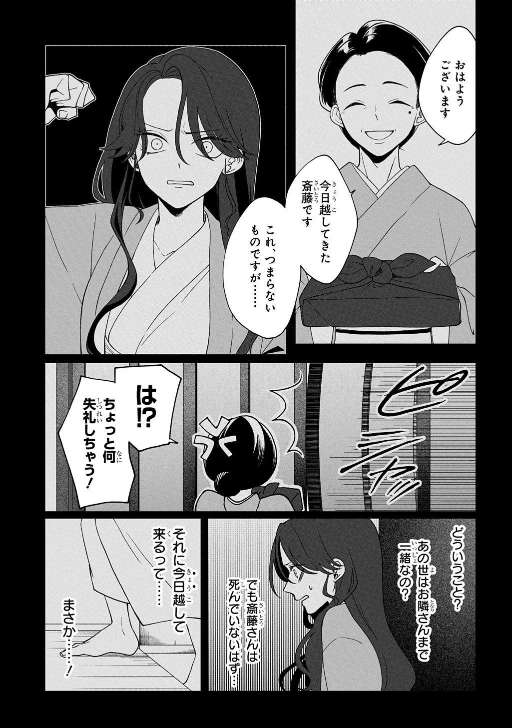 Yoyami no Konin Zense no Shukuen to Itsuwari no Konyakusha - Chapter 1 - Page 13