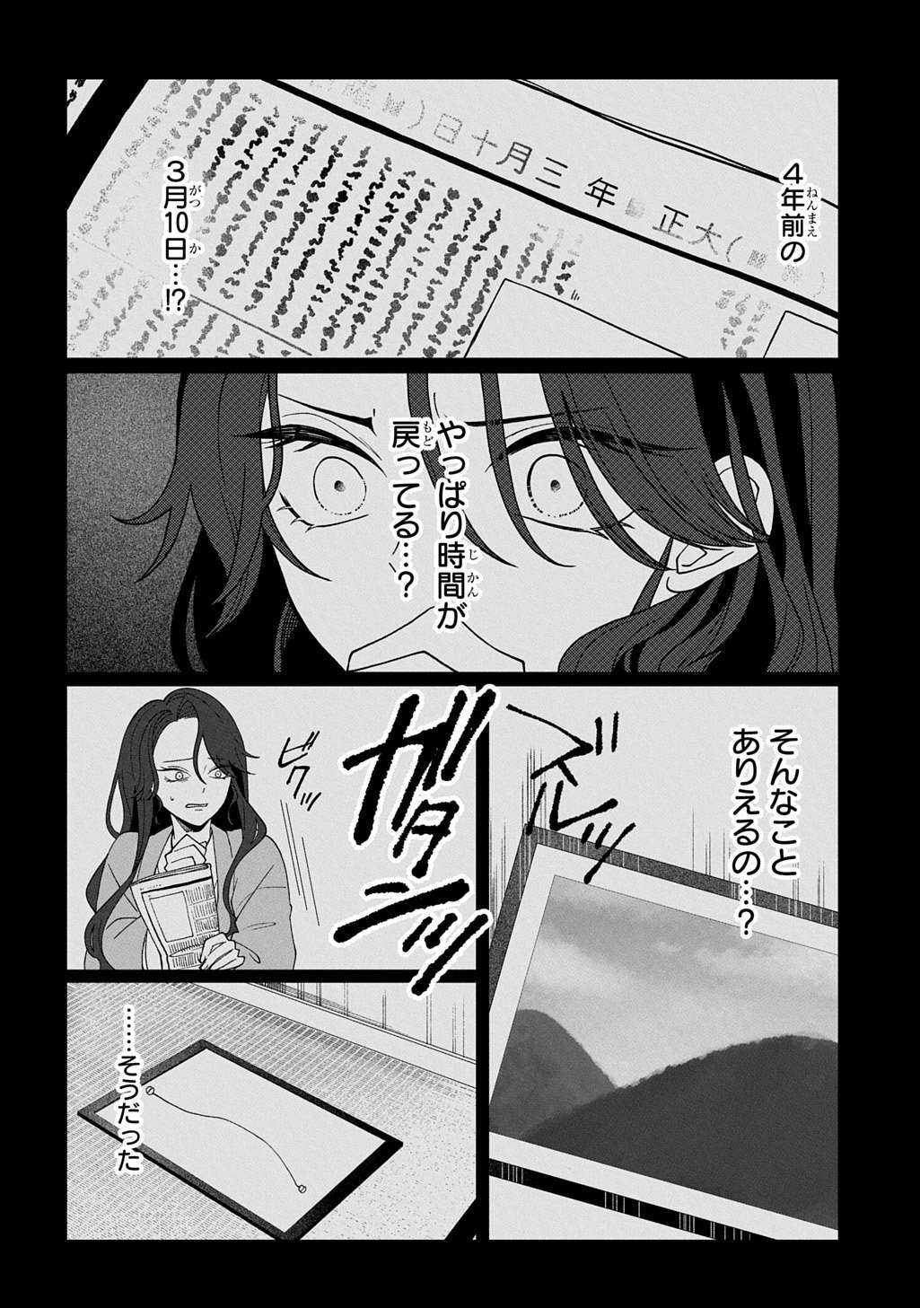 Yoyami no Konin Zense no Shukuen to Itsuwari no Konyakusha - Chapter 1 - Page 14