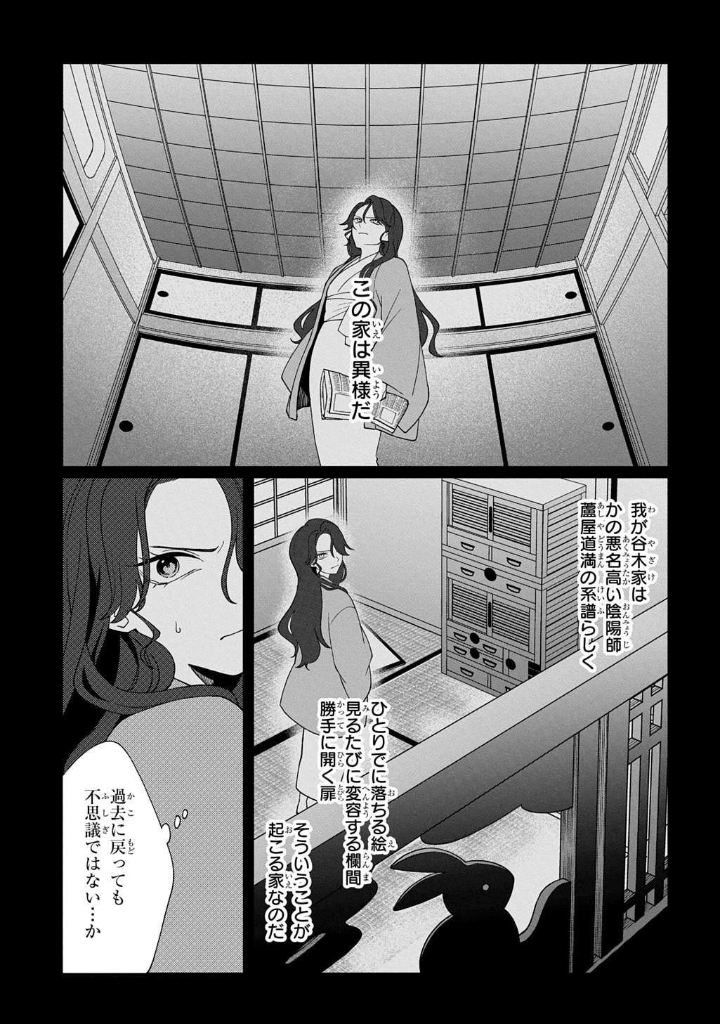 Yoyami no Konin Zense no Shukuen to Itsuwari no Konyakusha - Chapter 1 - Page 15