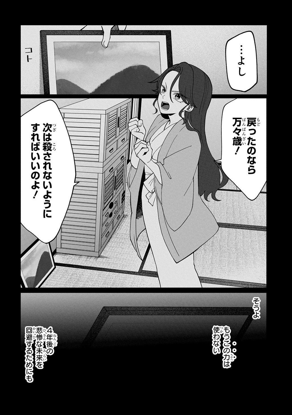 Yoyami no Konin Zense no Shukuen to Itsuwari no Konyakusha - Chapter 1 - Page 16