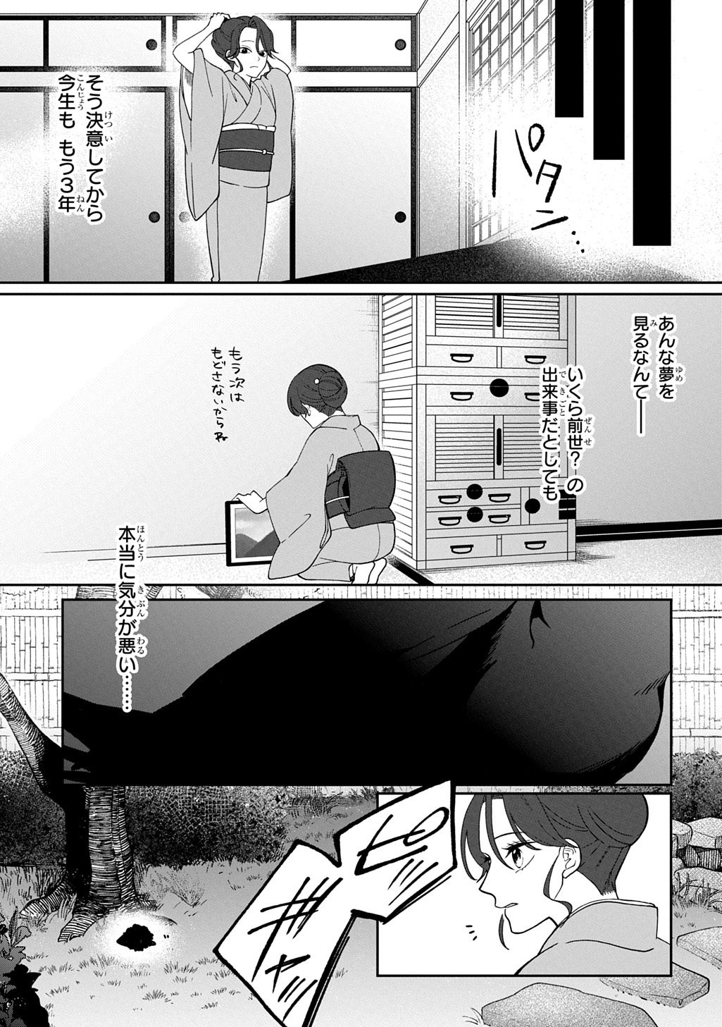 Yoyami no Konin Zense no Shukuen to Itsuwari no Konyakusha - Chapter 1 - Page 17