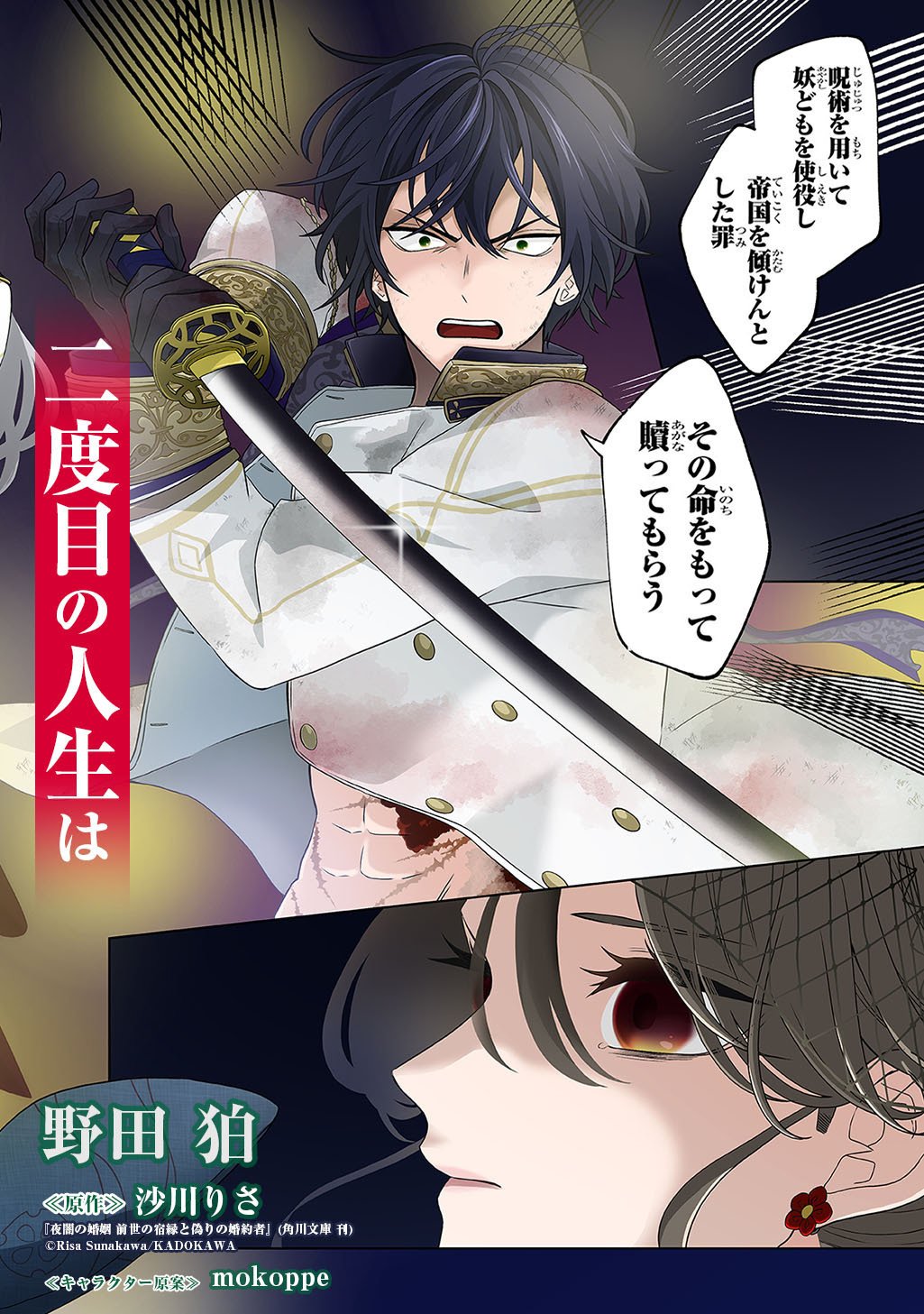 Yoyami no Konin Zense no Shukuen to Itsuwari no Konyakusha - Chapter 1 - Page 2