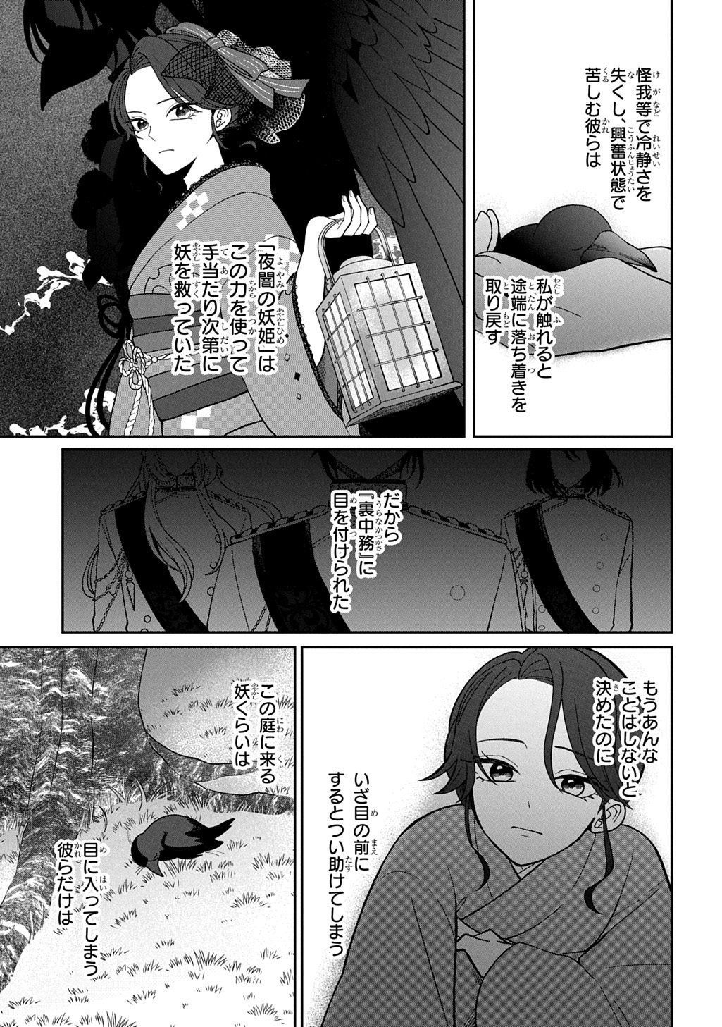 Yoyami no Konin Zense no Shukuen to Itsuwari no Konyakusha - Chapter 1 - Page 21