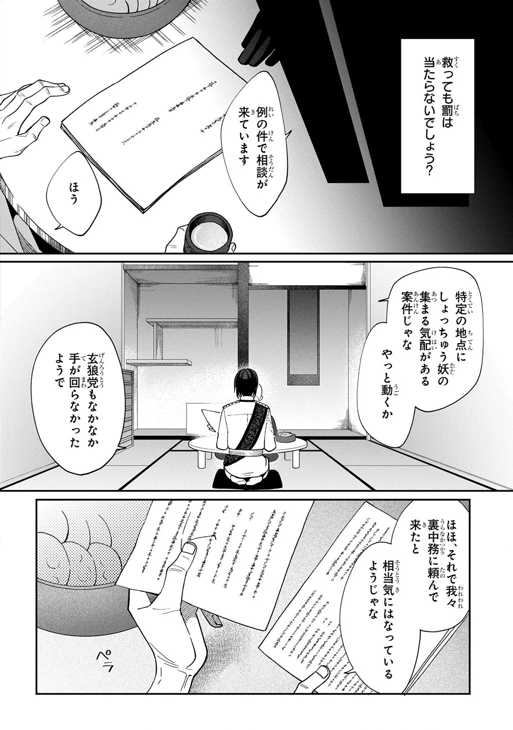 Yoyami no Konin Zense no Shukuen to Itsuwari no Konyakusha - Chapter 1 - Page 22