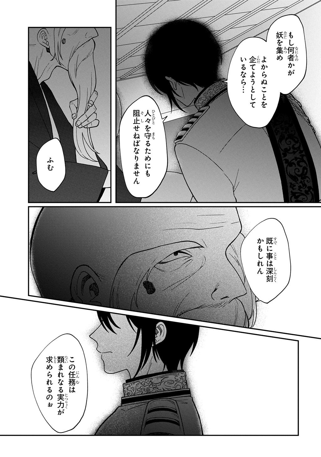 Yoyami no Konin Zense no Shukuen to Itsuwari no Konyakusha - Chapter 1 - Page 23