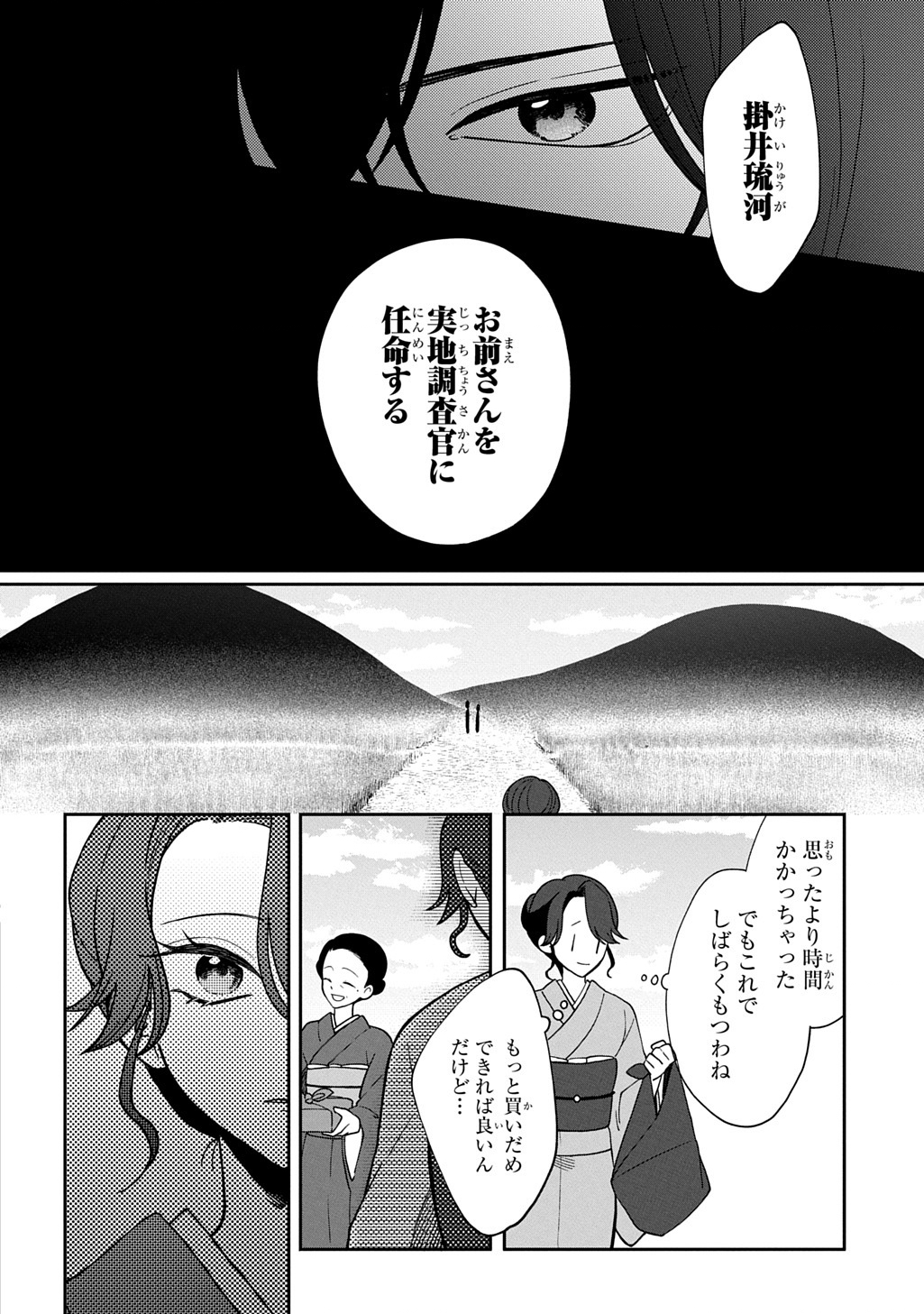 Yoyami no Konin Zense no Shukuen to Itsuwari no Konyakusha - Chapter 1 - Page 24