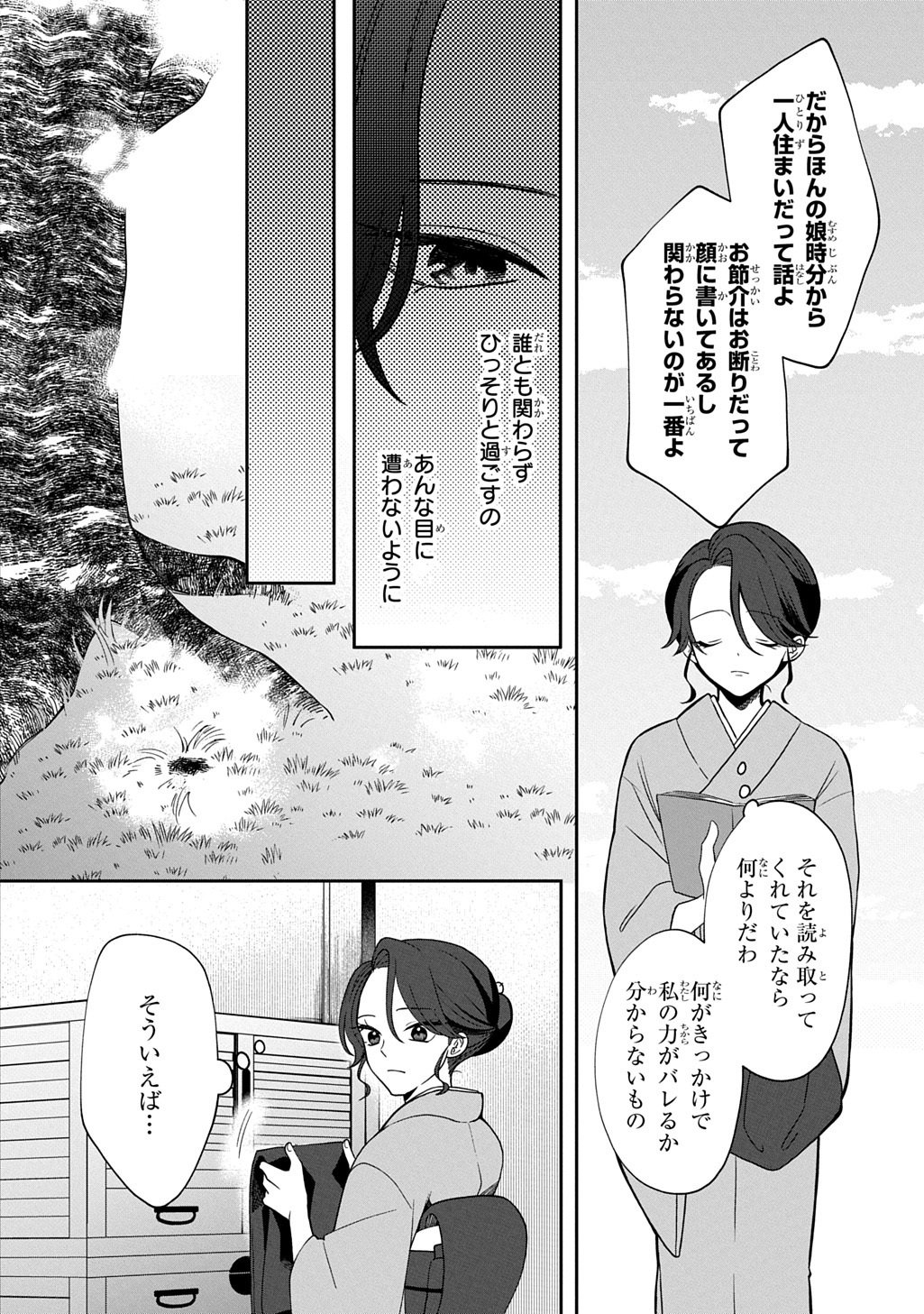 Yoyami no Konin Zense no Shukuen to Itsuwari no Konyakusha - Chapter 1 - Page 26