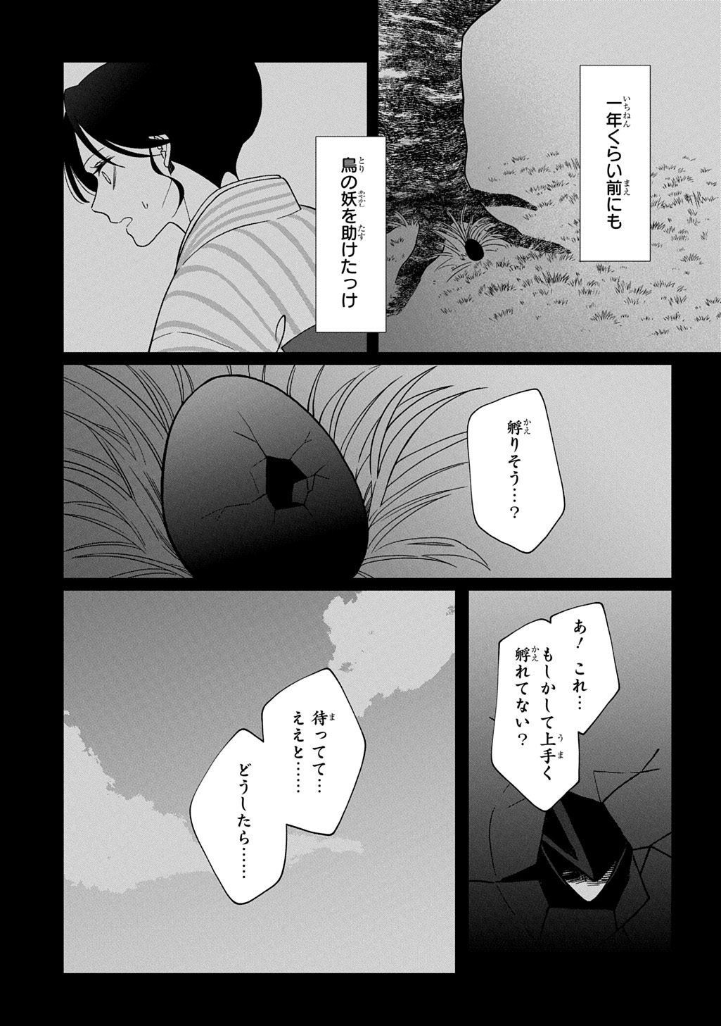 Yoyami no Konin Zense no Shukuen to Itsuwari no Konyakusha - Chapter 1 - Page 27