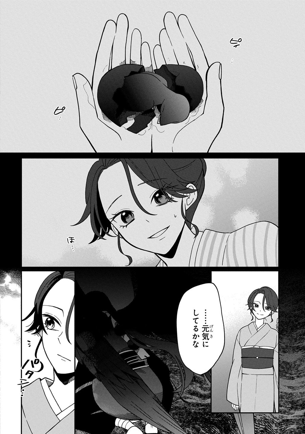 Yoyami no Konin Zense no Shukuen to Itsuwari no Konyakusha - Chapter 1 - Page 28