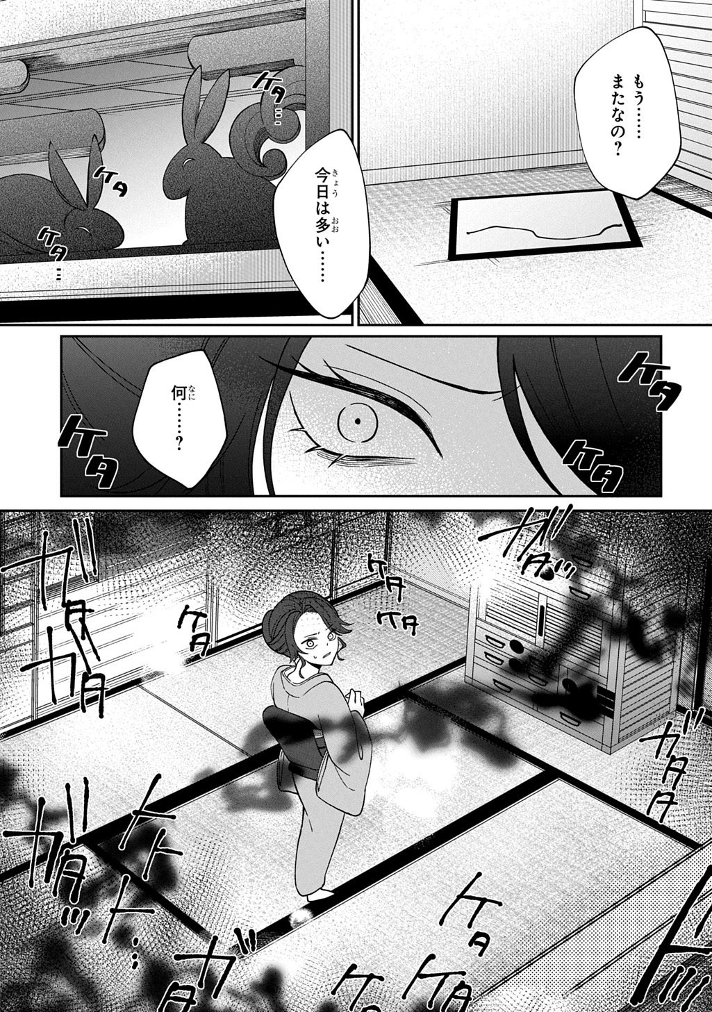 Yoyami no Konin Zense no Shukuen to Itsuwari no Konyakusha - Chapter 1 - Page 29