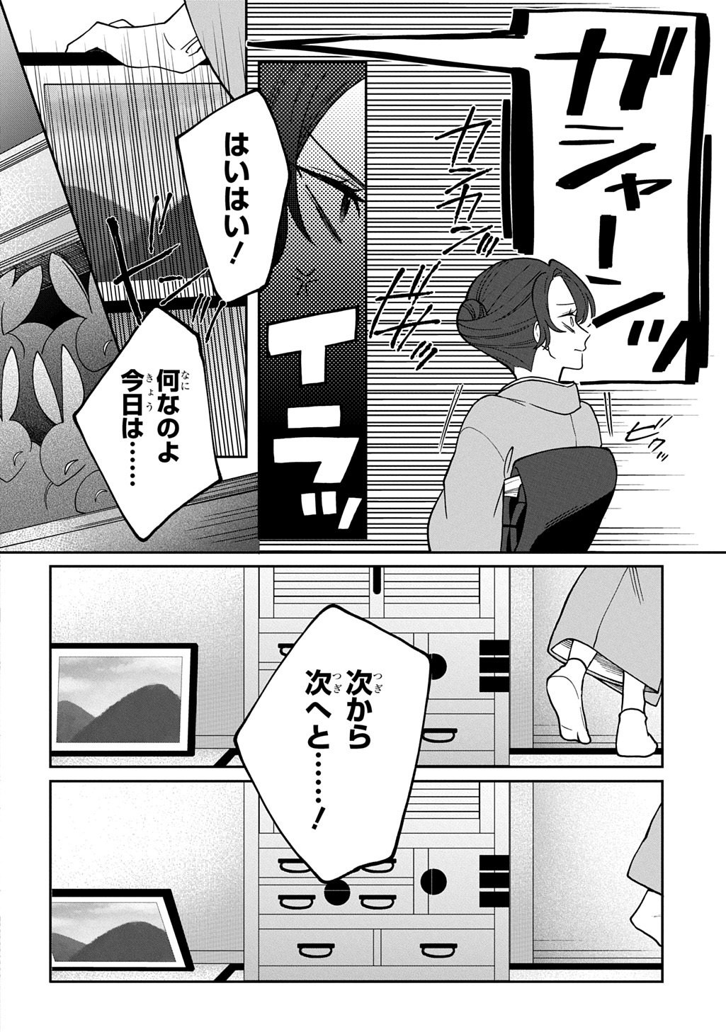 Yoyami no Konin Zense no Shukuen to Itsuwari no Konyakusha - Chapter 1 - Page 30