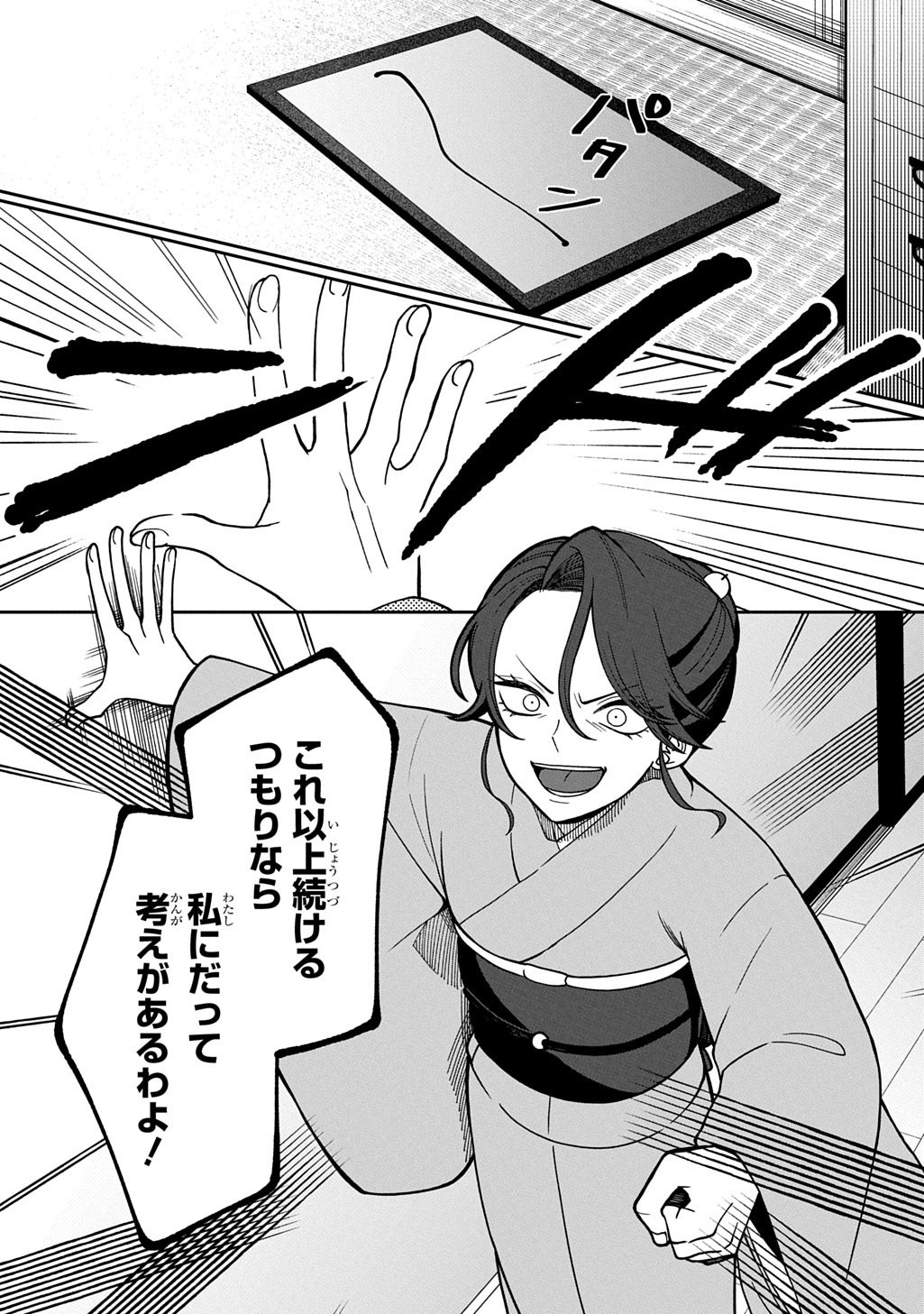 Yoyami no Konin Zense no Shukuen to Itsuwari no Konyakusha - Chapter 1 - Page 31