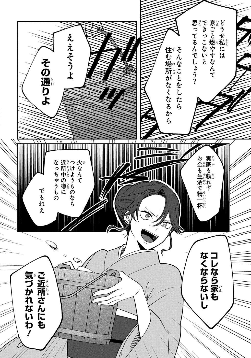 Yoyami no Konin Zense no Shukuen to Itsuwari no Konyakusha - Chapter 1 - Page 32