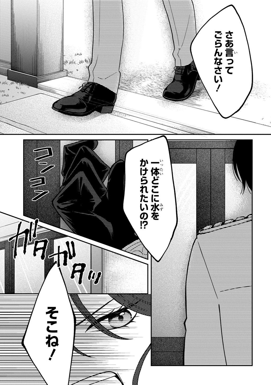 Yoyami no Konin Zense no Shukuen to Itsuwari no Konyakusha - Chapter 1 - Page 33
