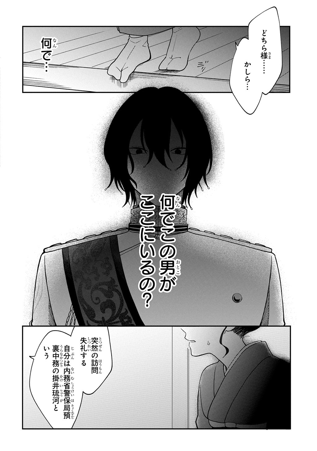 Yoyami no Konin Zense no Shukuen to Itsuwari no Konyakusha - Chapter 1 - Page 36