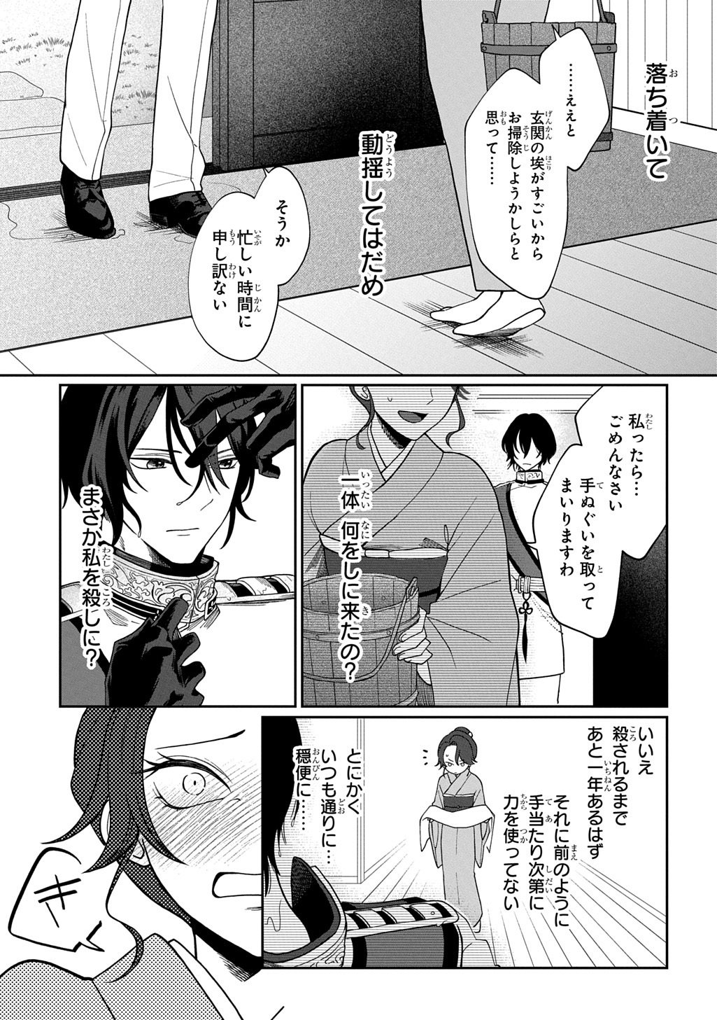 Yoyami no Konin Zense no Shukuen to Itsuwari no Konyakusha - Chapter 1 - Page 37