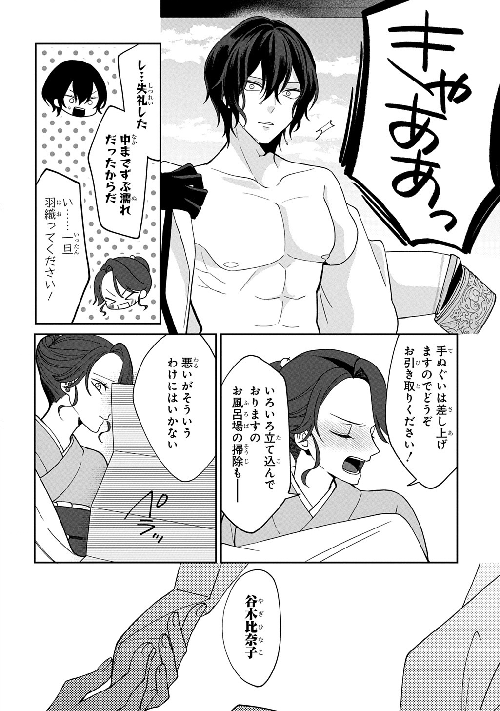 Yoyami no Konin Zense no Shukuen to Itsuwari no Konyakusha - Chapter 1 - Page 38