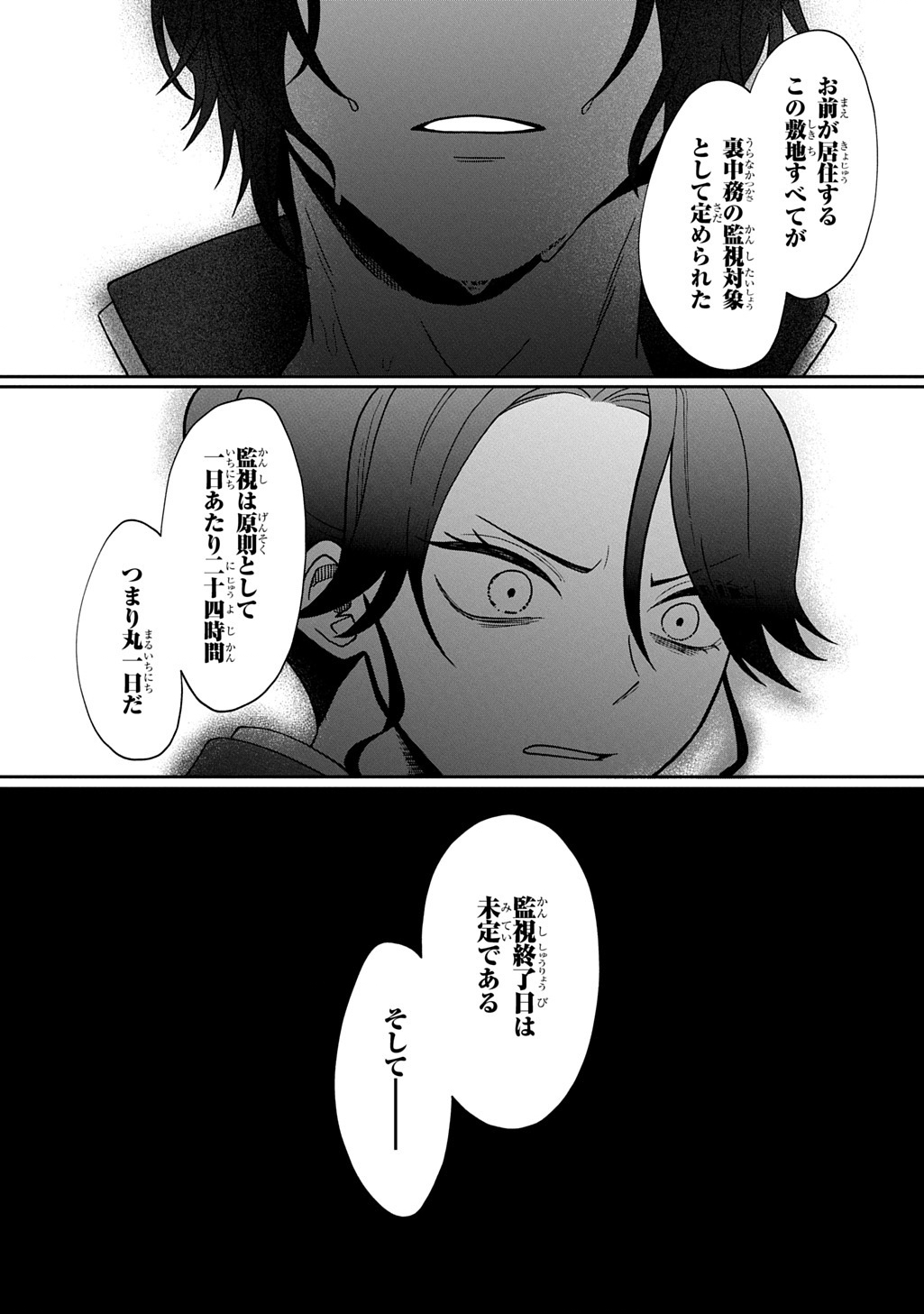 Yoyami no Konin Zense no Shukuen to Itsuwari no Konyakusha - Chapter 1 - Page 39