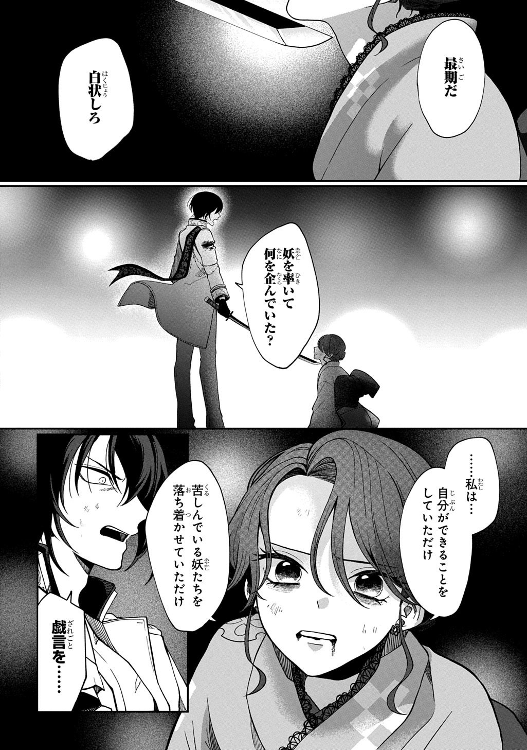 Yoyami no Konin Zense no Shukuen to Itsuwari no Konyakusha - Chapter 1 - Page 4