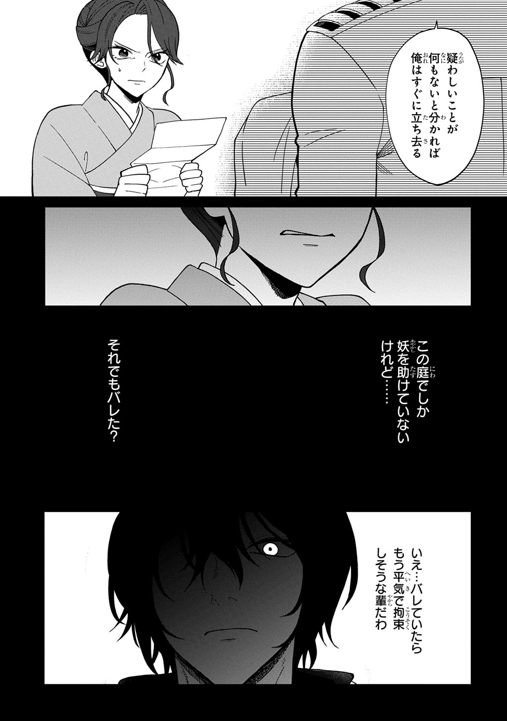 Yoyami no Konin Zense no Shukuen to Itsuwari no Konyakusha - Chapter 1 - Page 41