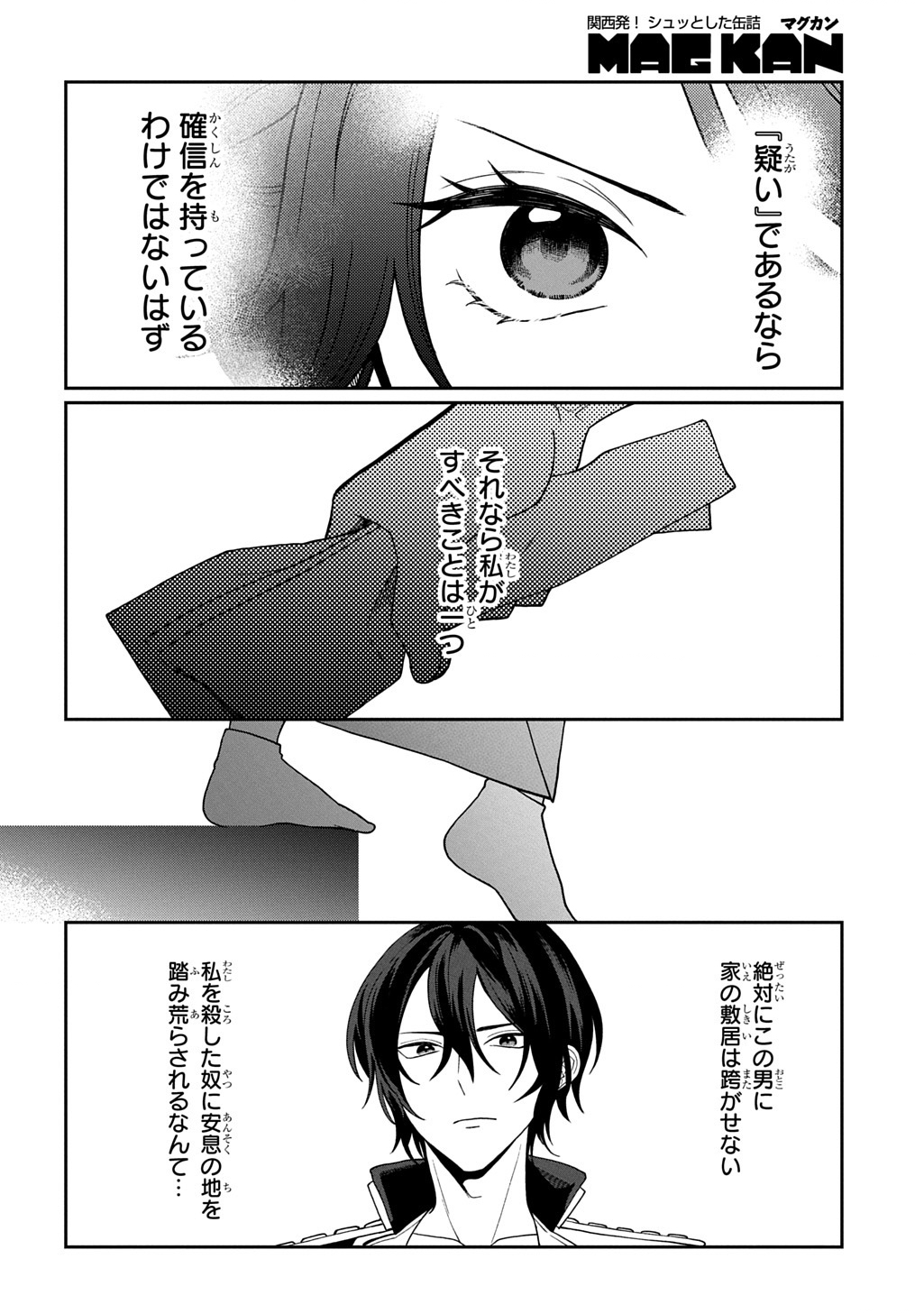 Yoyami no Konin Zense no Shukuen to Itsuwari no Konyakusha - Chapter 1 - Page 42