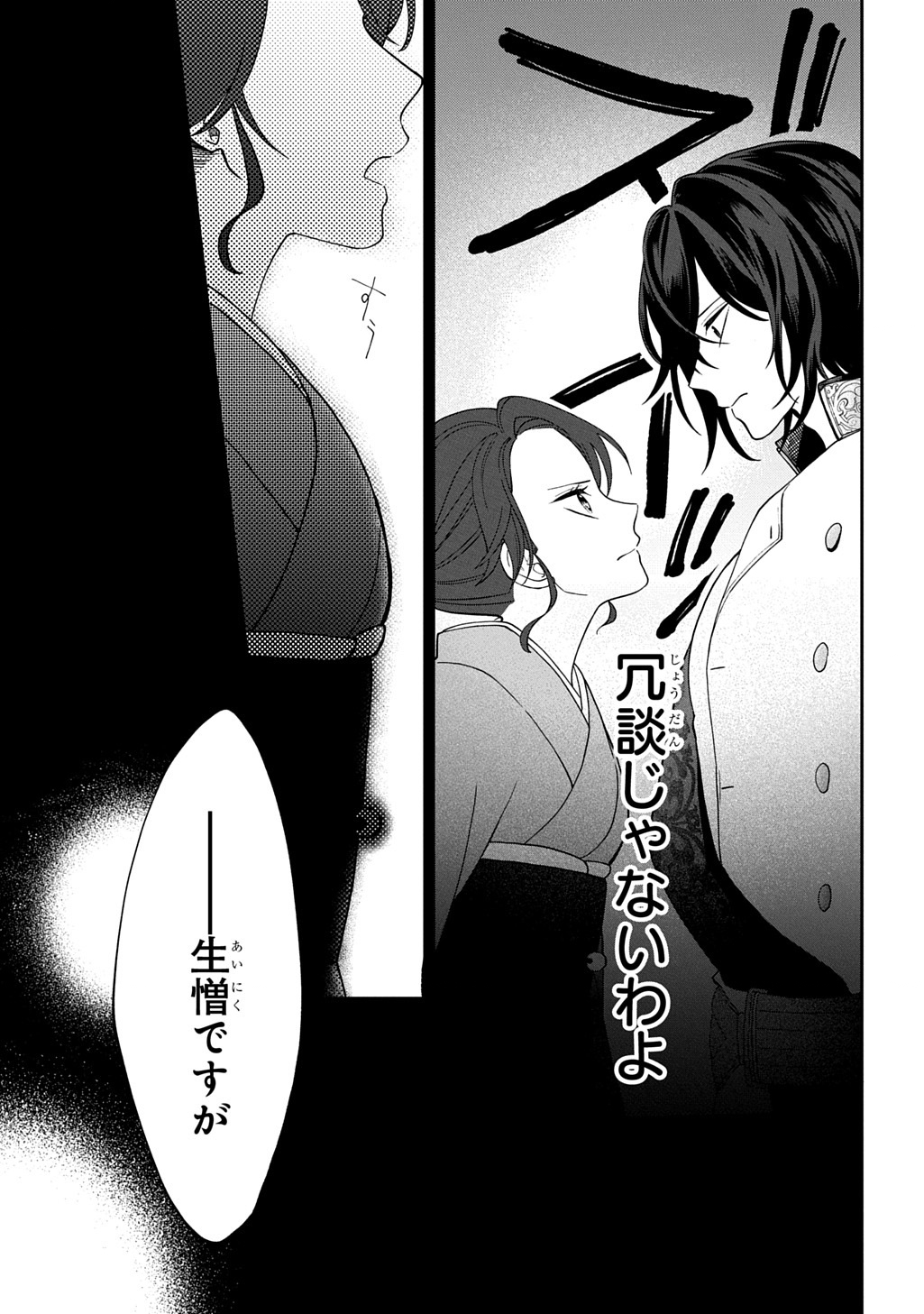 Yoyami no Konin Zense no Shukuen to Itsuwari no Konyakusha - Chapter 1 - Page 43