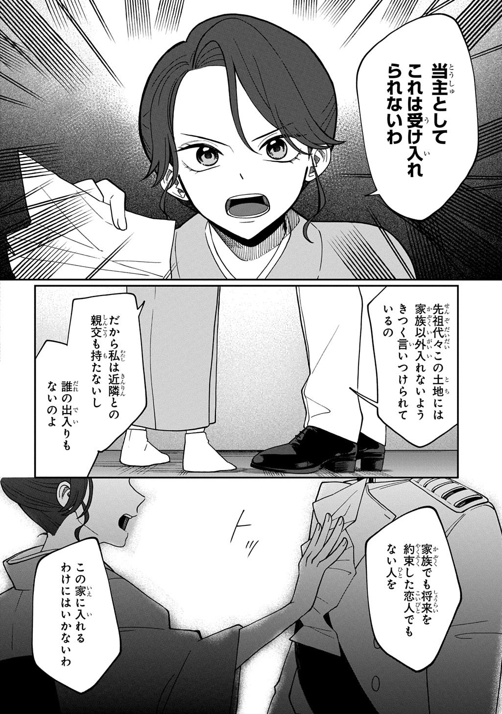 Yoyami no Konin Zense no Shukuen to Itsuwari no Konyakusha - Chapter 1 - Page 44