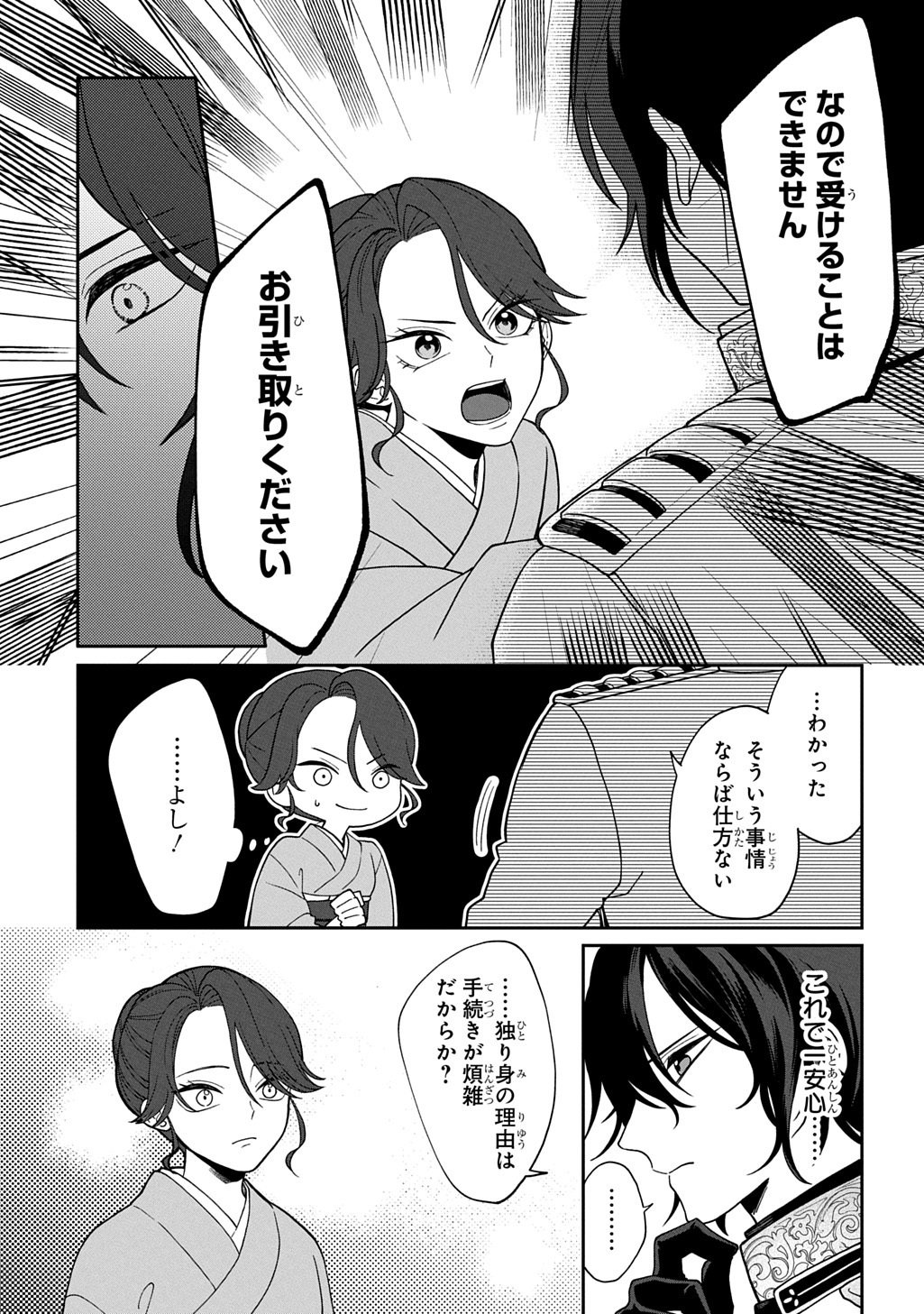 Yoyami no Konin Zense no Shukuen to Itsuwari no Konyakusha - Chapter 1 - Page 45