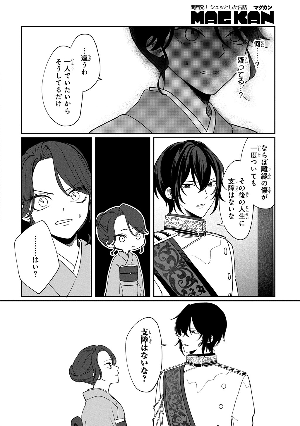 Yoyami no Konin Zense no Shukuen to Itsuwari no Konyakusha - Chapter 1 - Page 46